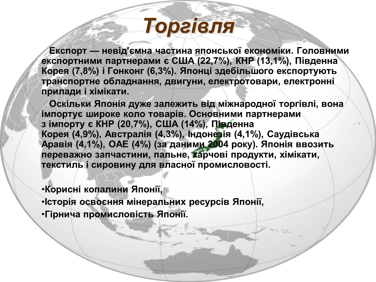 Презентація на тему «Японія» (варіант 38) - Слайд #29 Презентація на тему «Японія» (варіант 38) - Слайд #29
