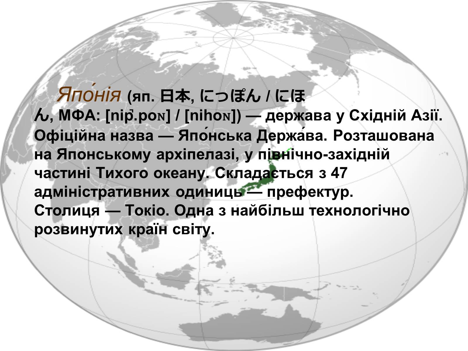 Презентація на тему «Японія» (варіант 38) - Слайд #3 Презентація на тему «Японія» (варіант 38) - Слайд #3