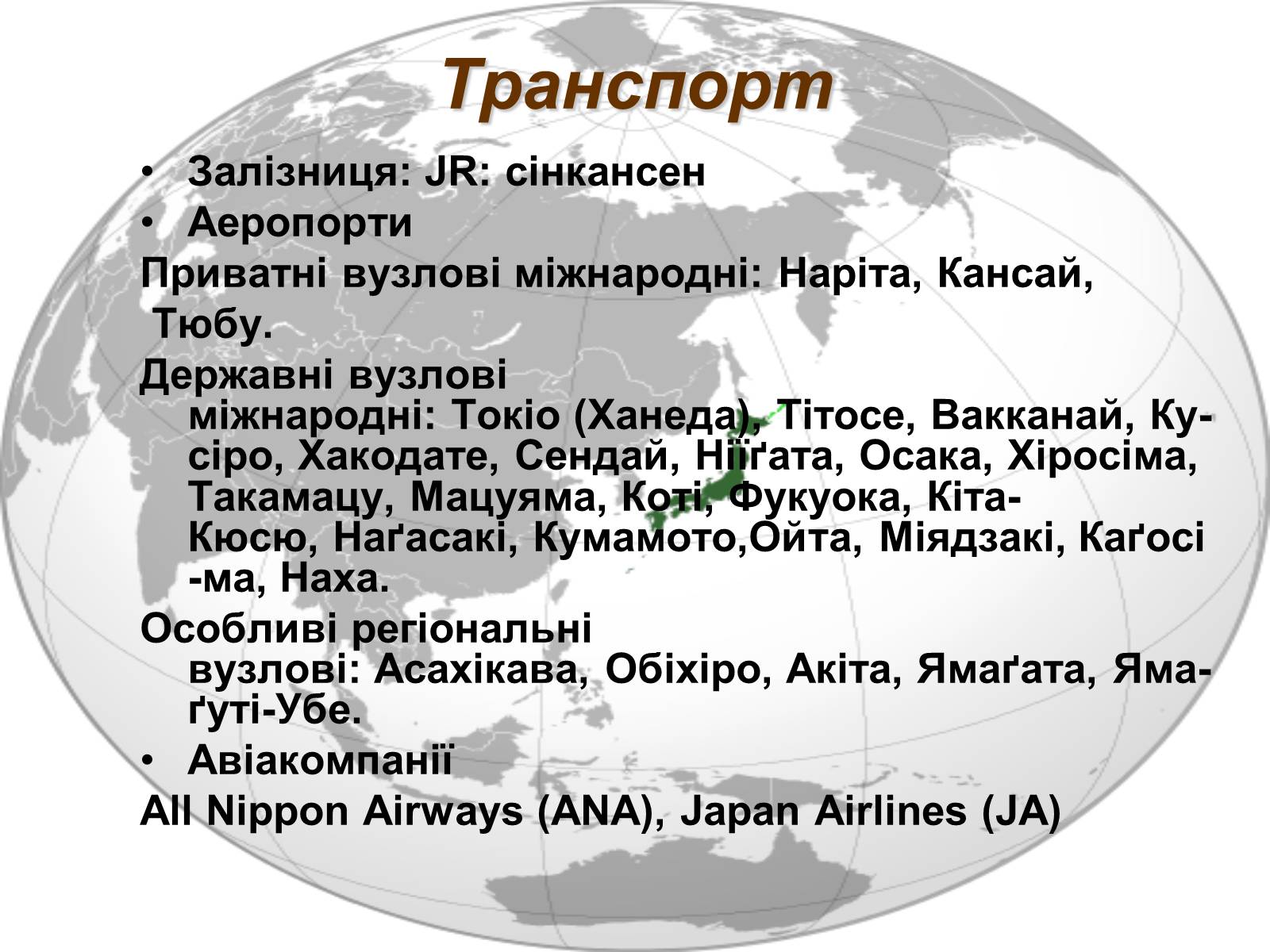 Презентація на тему «Японія» (варіант 38) - Слайд #30 Презентація на тему «Японія» (варіант 38) - Слайд #30