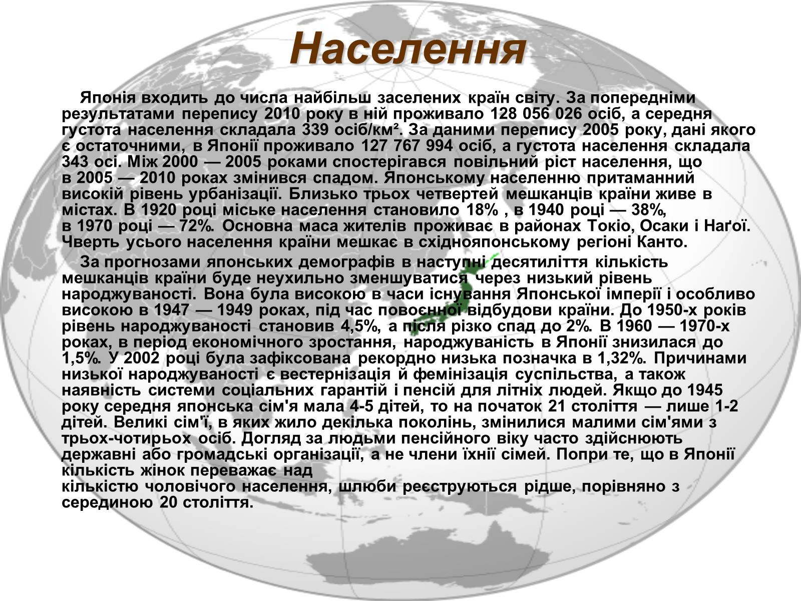 Презентація на тему «Японія» (варіант 38) - Слайд #31 Презентація на тему «Японія» (варіант 38) - Слайд #31