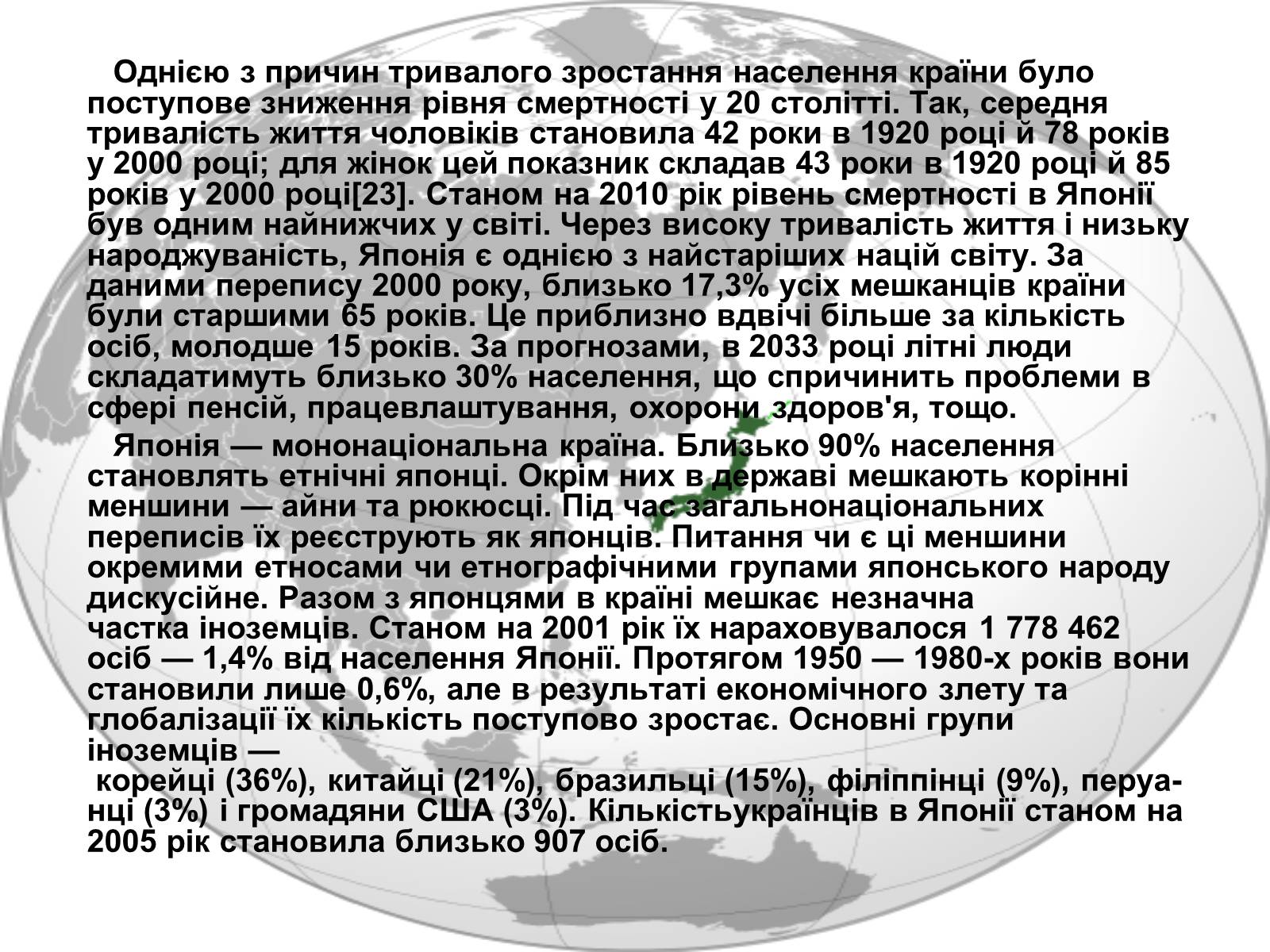 Презентація на тему «Японія» (варіант 38) - Слайд #32 Презентація на тему «Японія» (варіант 38) - Слайд #32