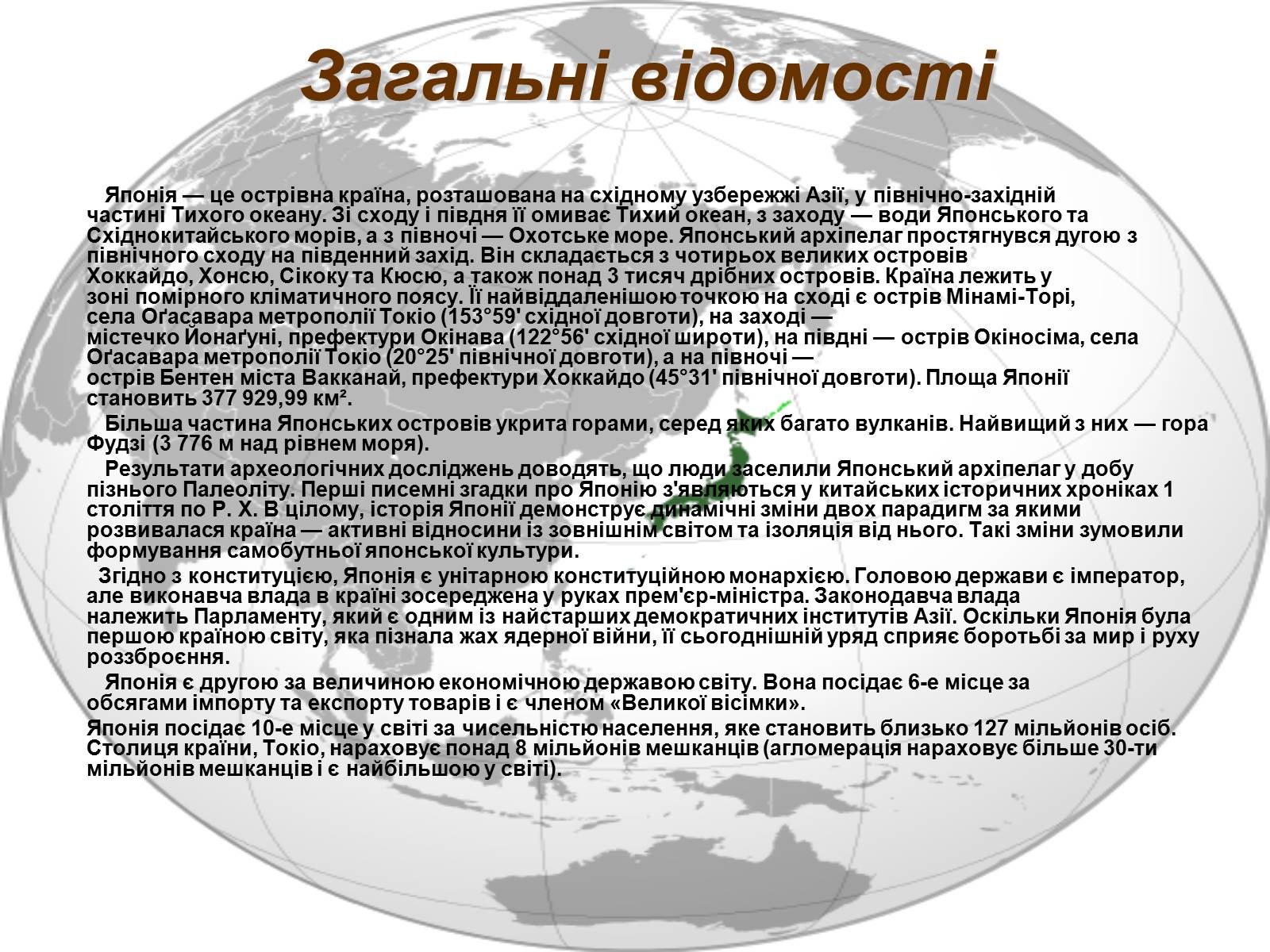 Презентація на тему «Японія» (варіант 38) - Слайд #4 Презентація на тему «Японія» (варіант 38) - Слайд #4