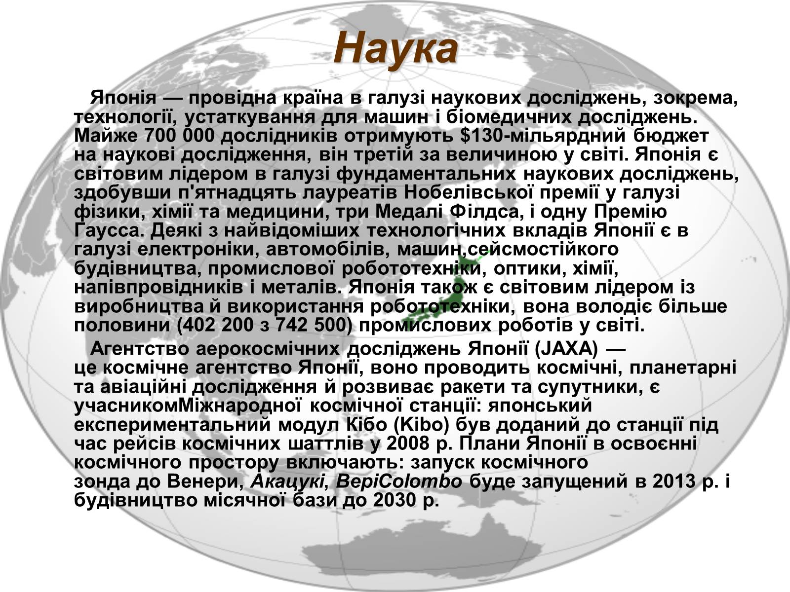 Презентація на тему «Японія» (варіант 38) - Слайд #47 Презентація на тему «Японія» (варіант 38) - Слайд #47