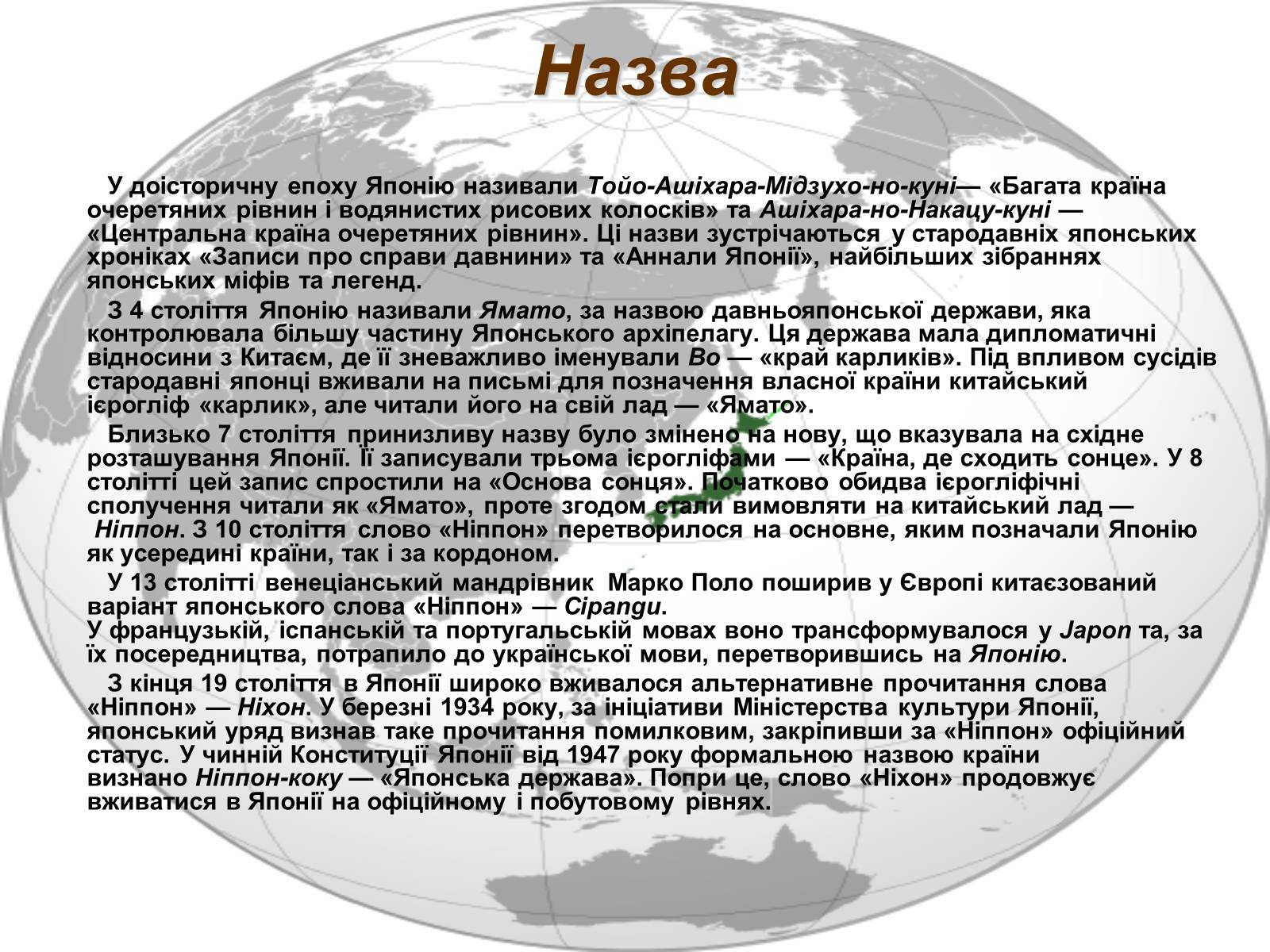 Презентація на тему «Японія» (варіант 38) - Слайд #5 Презентація на тему «Японія» (варіант 38) - Слайд #5