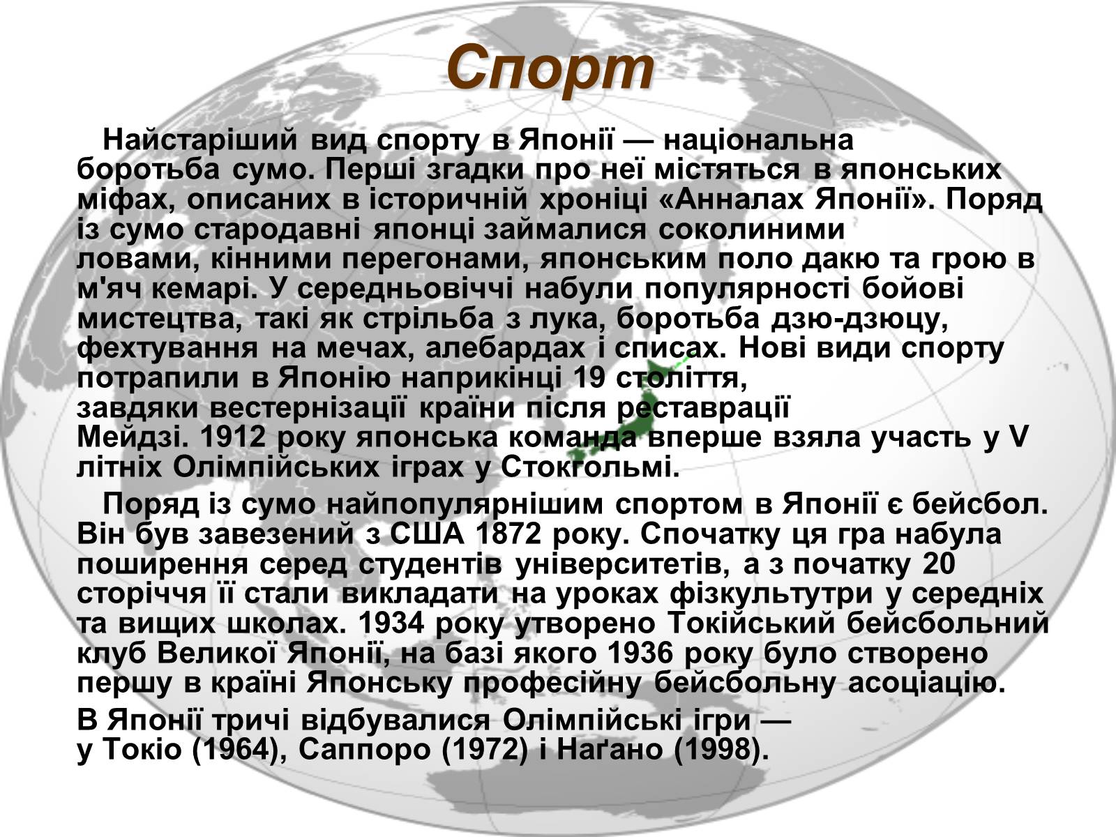 Презентація на тему «Японія» (варіант 38) - Слайд #51 Презентація на тему «Японія» (варіант 38) - Слайд #51