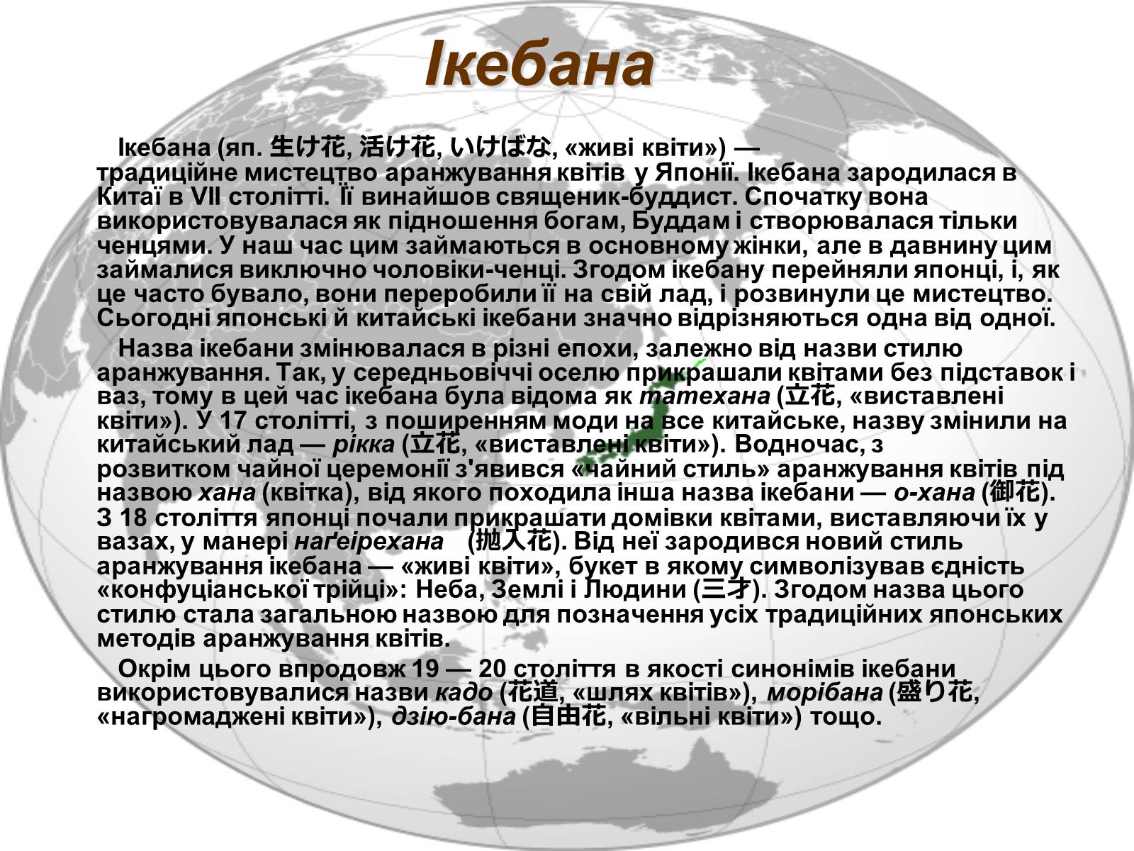 Презентація на тему «Японія» (варіант 38) - Слайд #57 Презентація на тему «Японія» (варіант 38) - Слайд #57