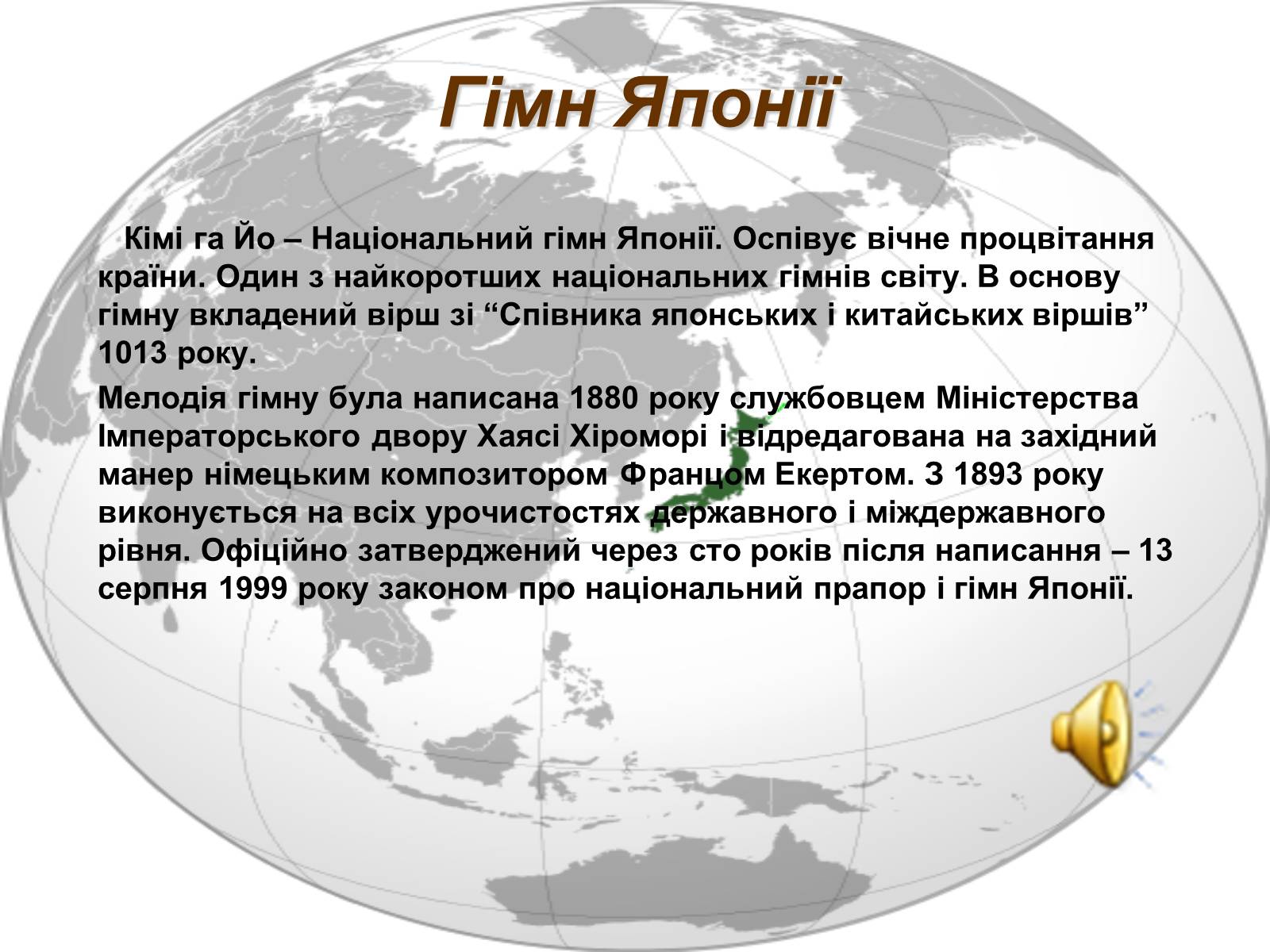 Презентація на тему «Японія» (варіант 38) - Слайд #9 Презентація на тему «Японія» (варіант 38) - Слайд #9