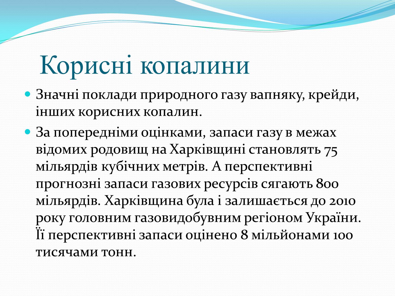 Презентація на тему «Місто Харків- моя Батьківщина» - Слайд #14 Презентація на тему «Місто Харків- моя Батьківщина» - Слайд #14
