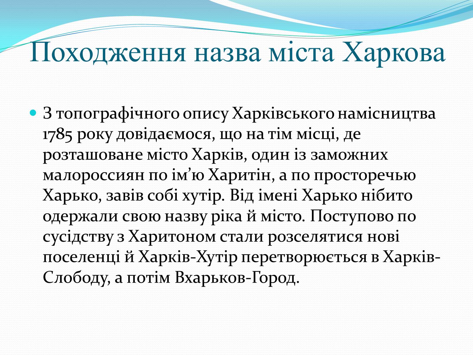 Презентація на тему «Місто Харків- моя Батьківщина» - Слайд #15 Презентація на тему «Місто Харків- моя Батьківщина» - Слайд #15