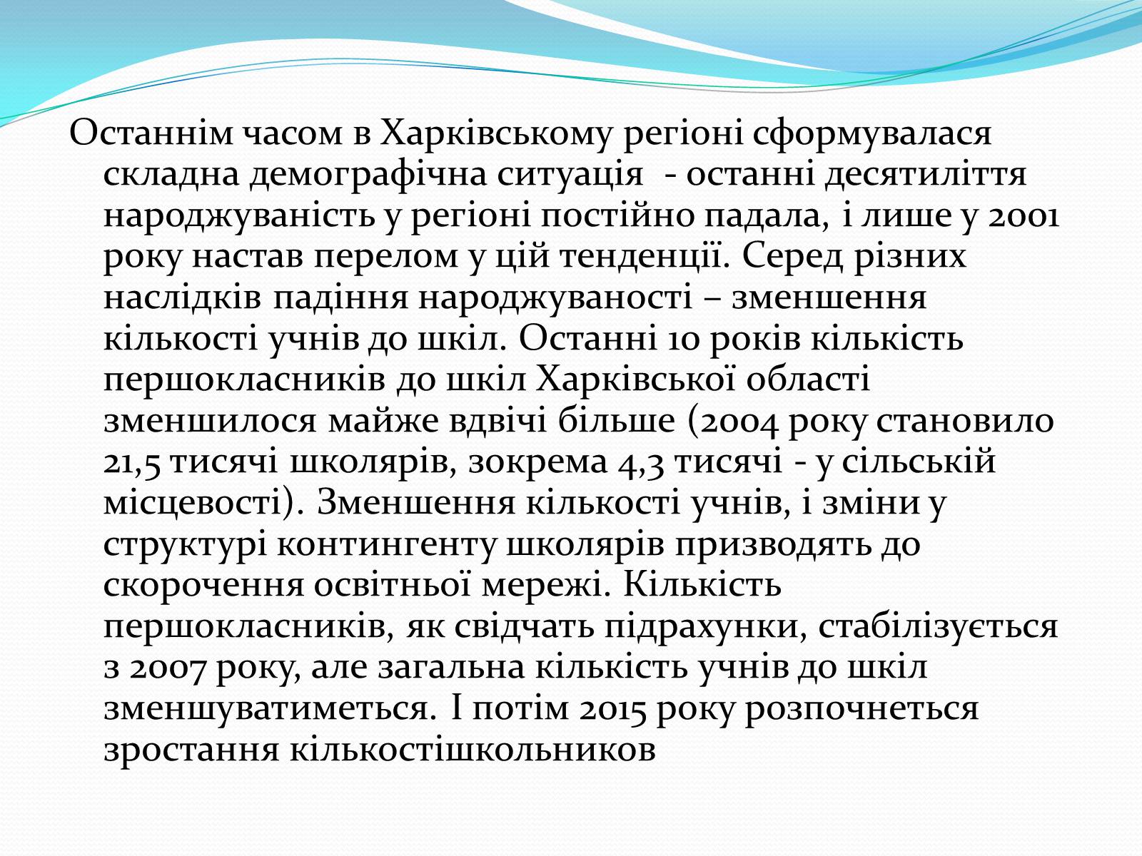 Презентація на тему «Місто Харків- моя Батьківщина» - Слайд #21 Презентація на тему «Місто Харків- моя Батьківщина» - Слайд #21