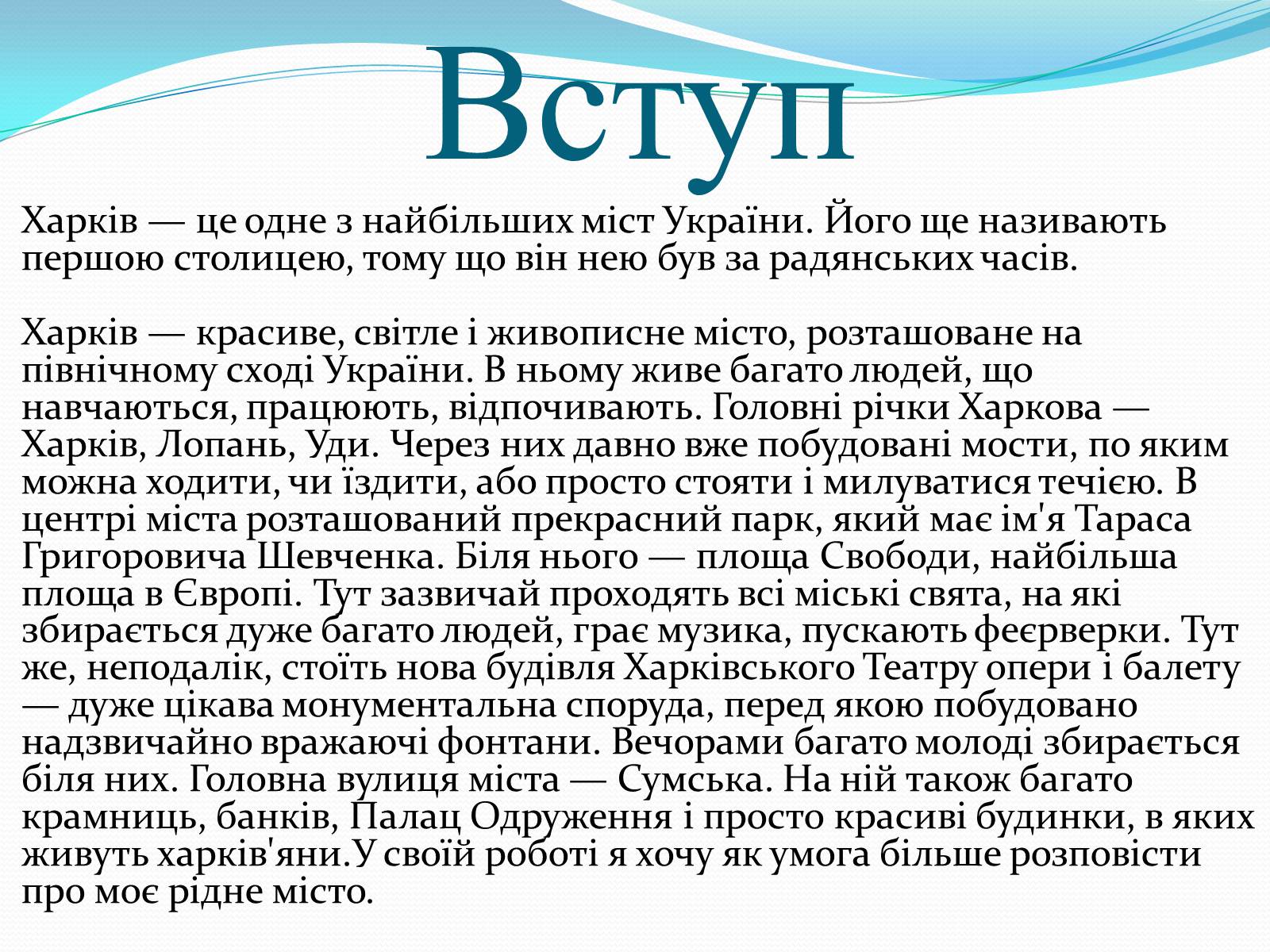 Презентація на тему «Місто Харків- моя Батьківщина» - Слайд #3 Презентація на тему «Місто Харків- моя Батьківщина» - Слайд #3