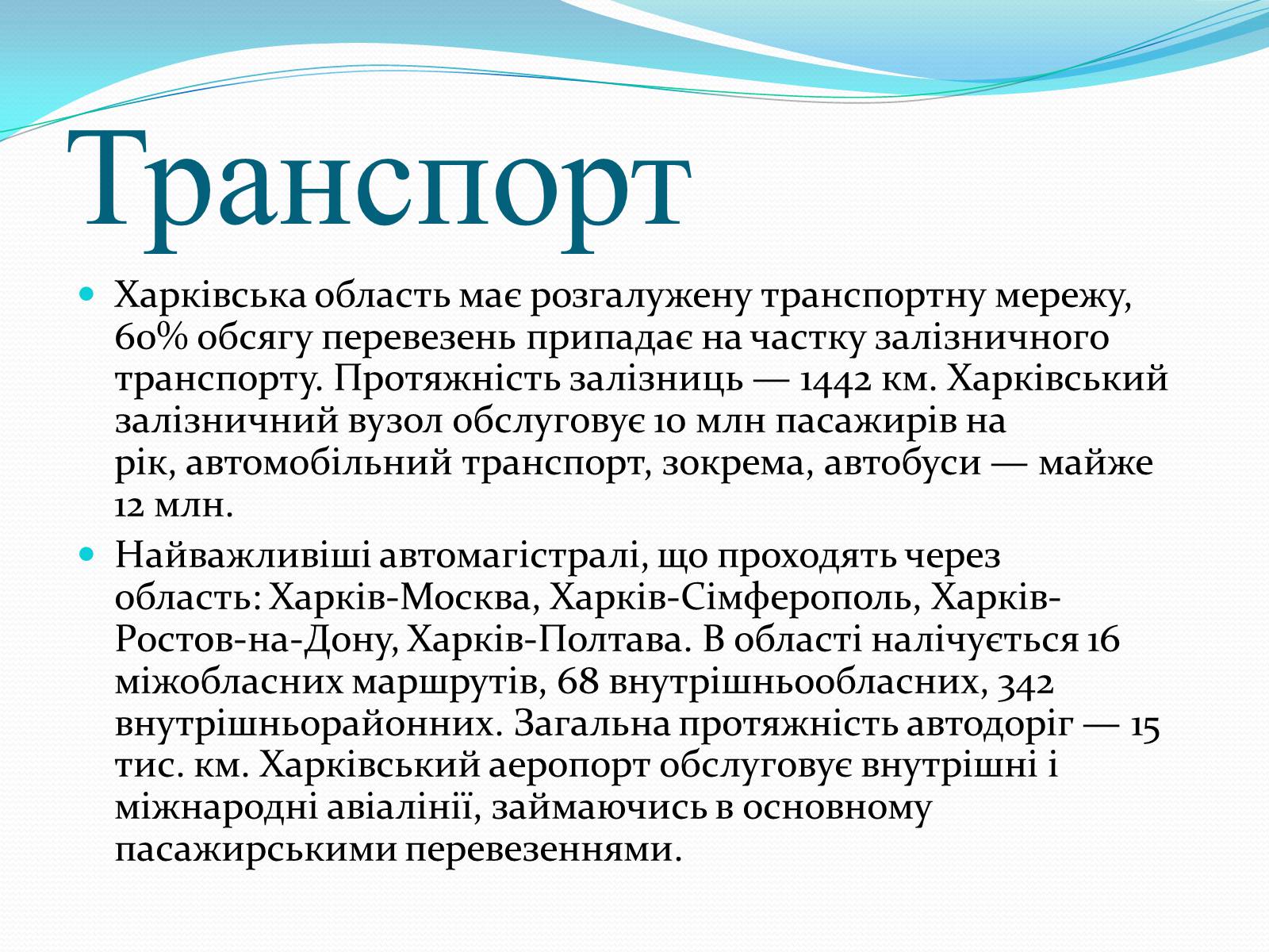 Презентація на тему «Місто Харків- моя Батьківщина» - Слайд #31 Презентація на тему «Місто Харків- моя Батьківщина» - Слайд #31