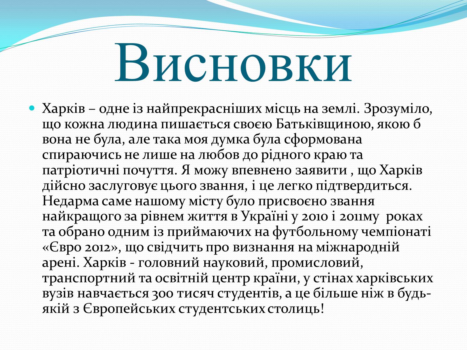 Презентація на тему «Місто Харків- моя Батьківщина» - Слайд #32 Презентація на тему «Місто Харків- моя Батьківщина» - Слайд #32