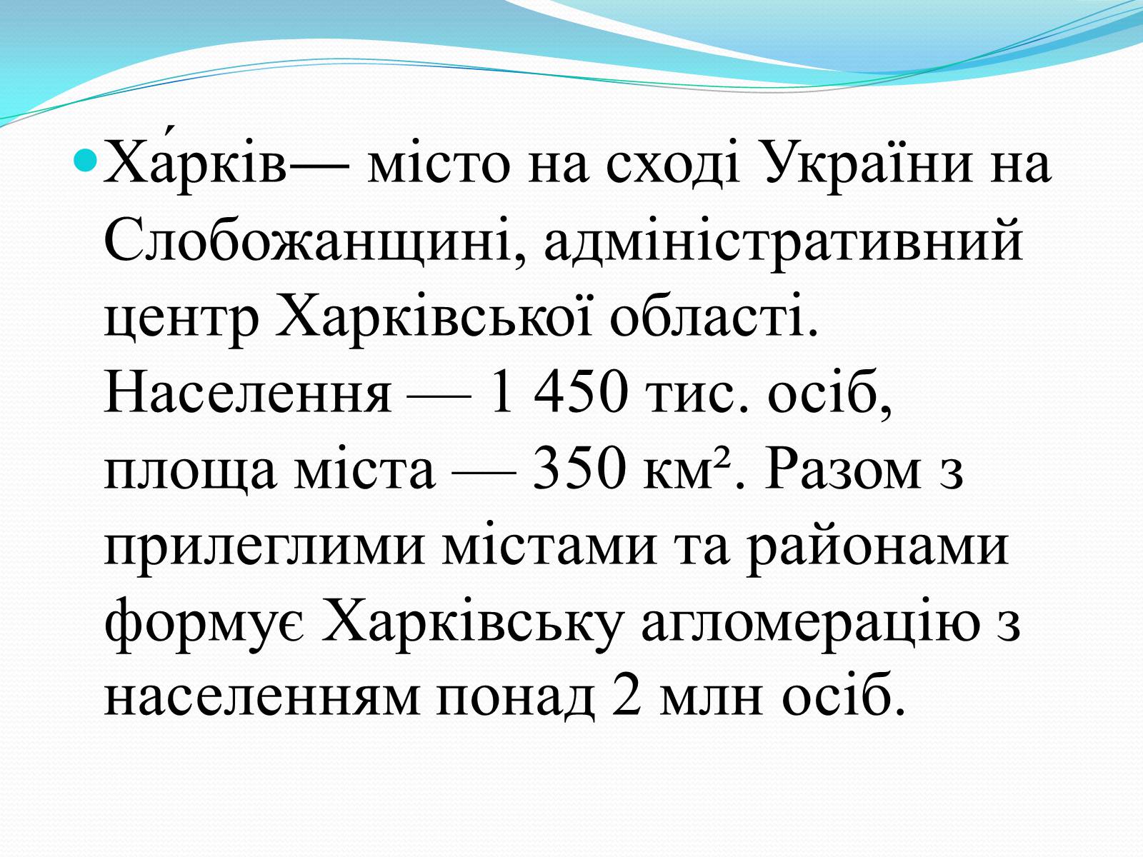 Презентація на тему «Місто Харків- моя Батьківщина» - Слайд #4 Презентація на тему «Місто Харків- моя Батьківщина» - Слайд #4