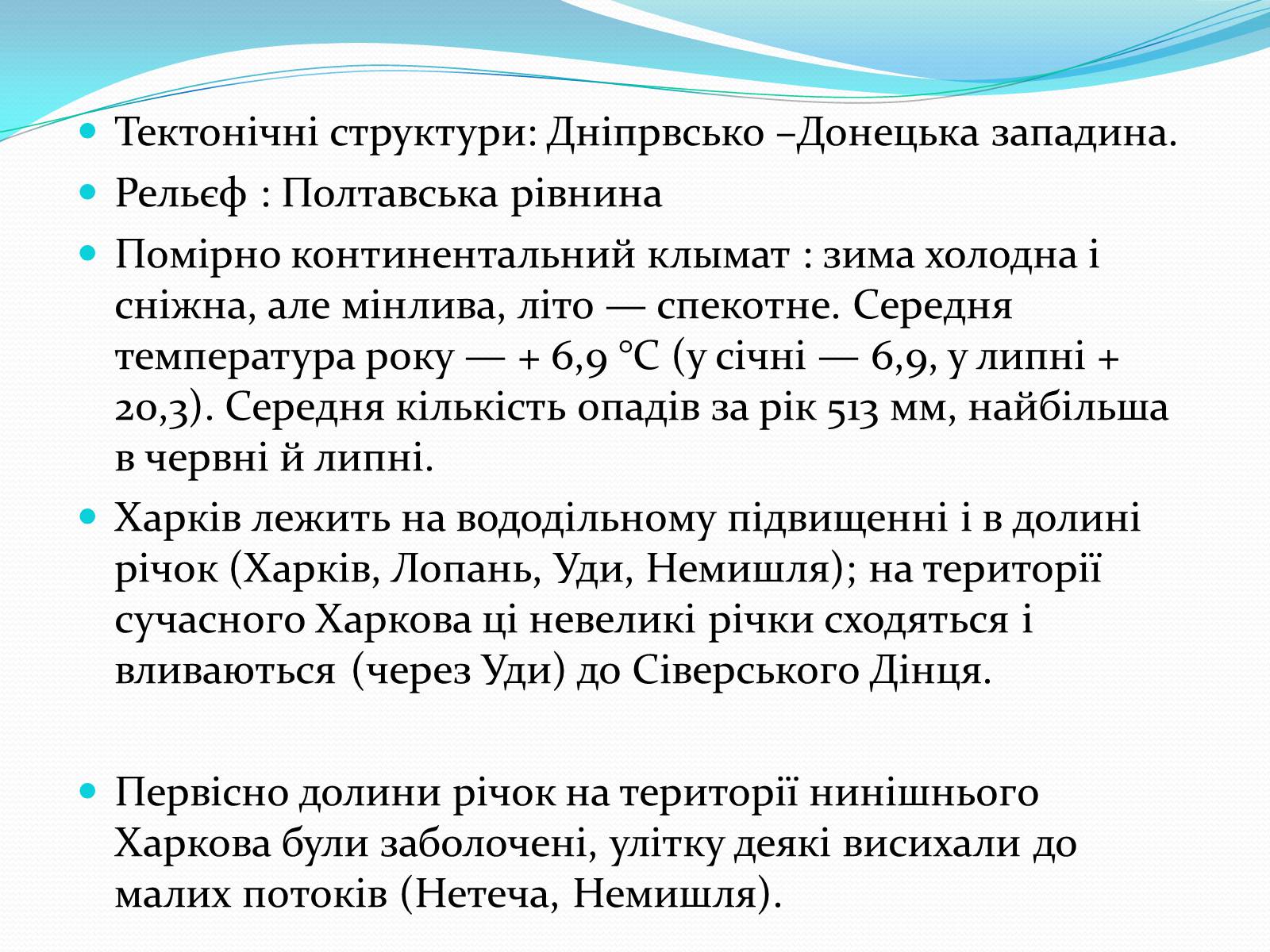 Презентація на тему «Місто Харків- моя Батьківщина» - Слайд #6 Презентація на тему «Місто Харків- моя Батьківщина» - Слайд #6