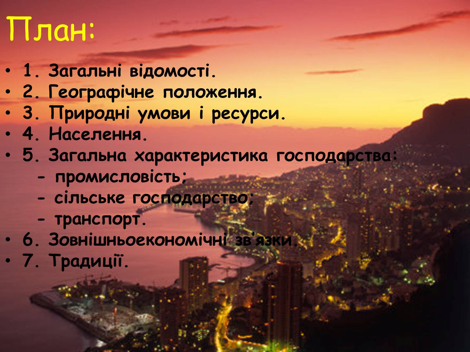Презентація на тему «Монако» (варіант 4) - Слайд #2 Презентація на тему «Монако» (варіант 4) - Слайд #2