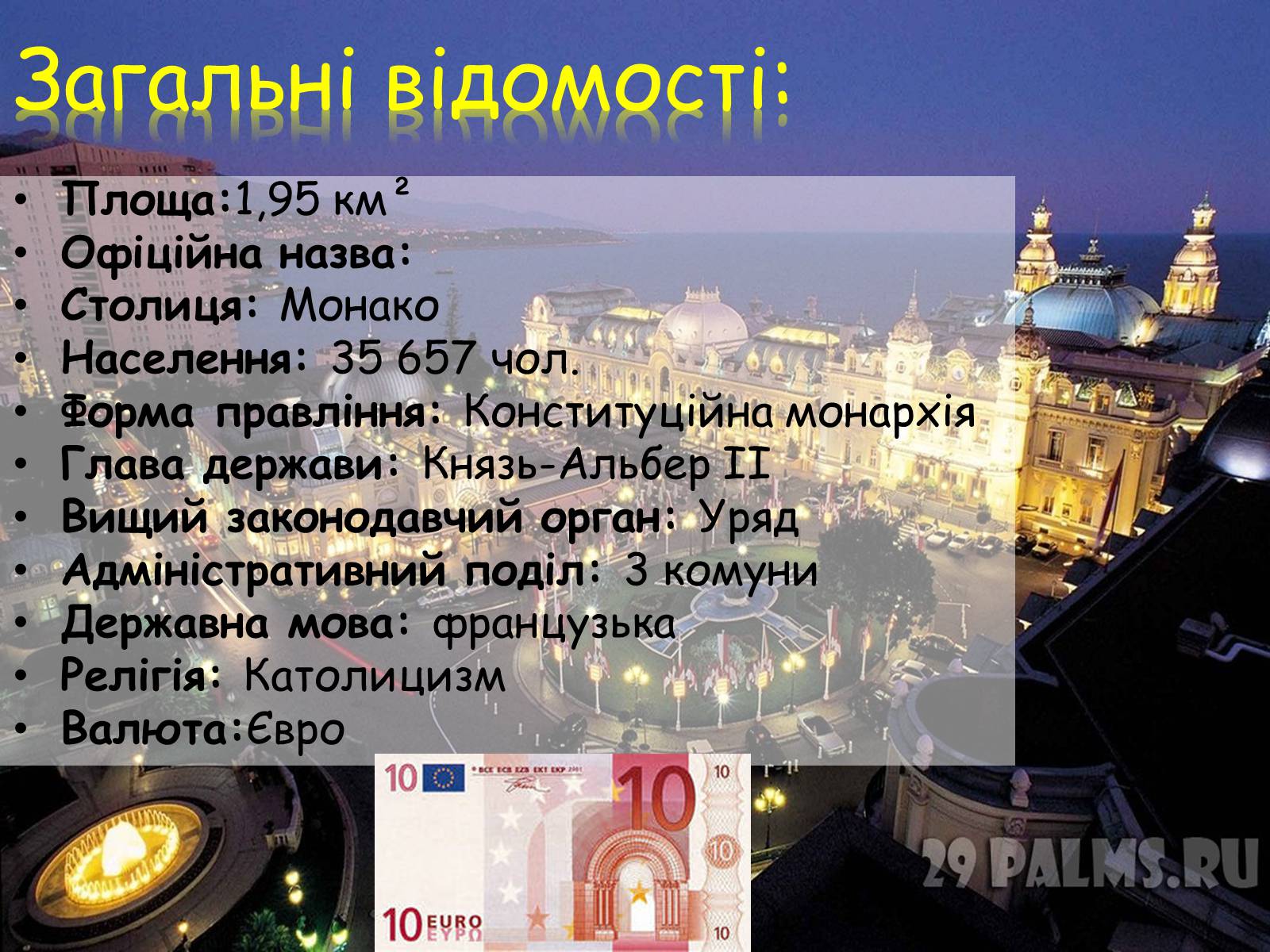 Презентація на тему «Монако» (варіант 4) - Слайд #3 Презентація на тему «Монако» (варіант 4) - Слайд #3