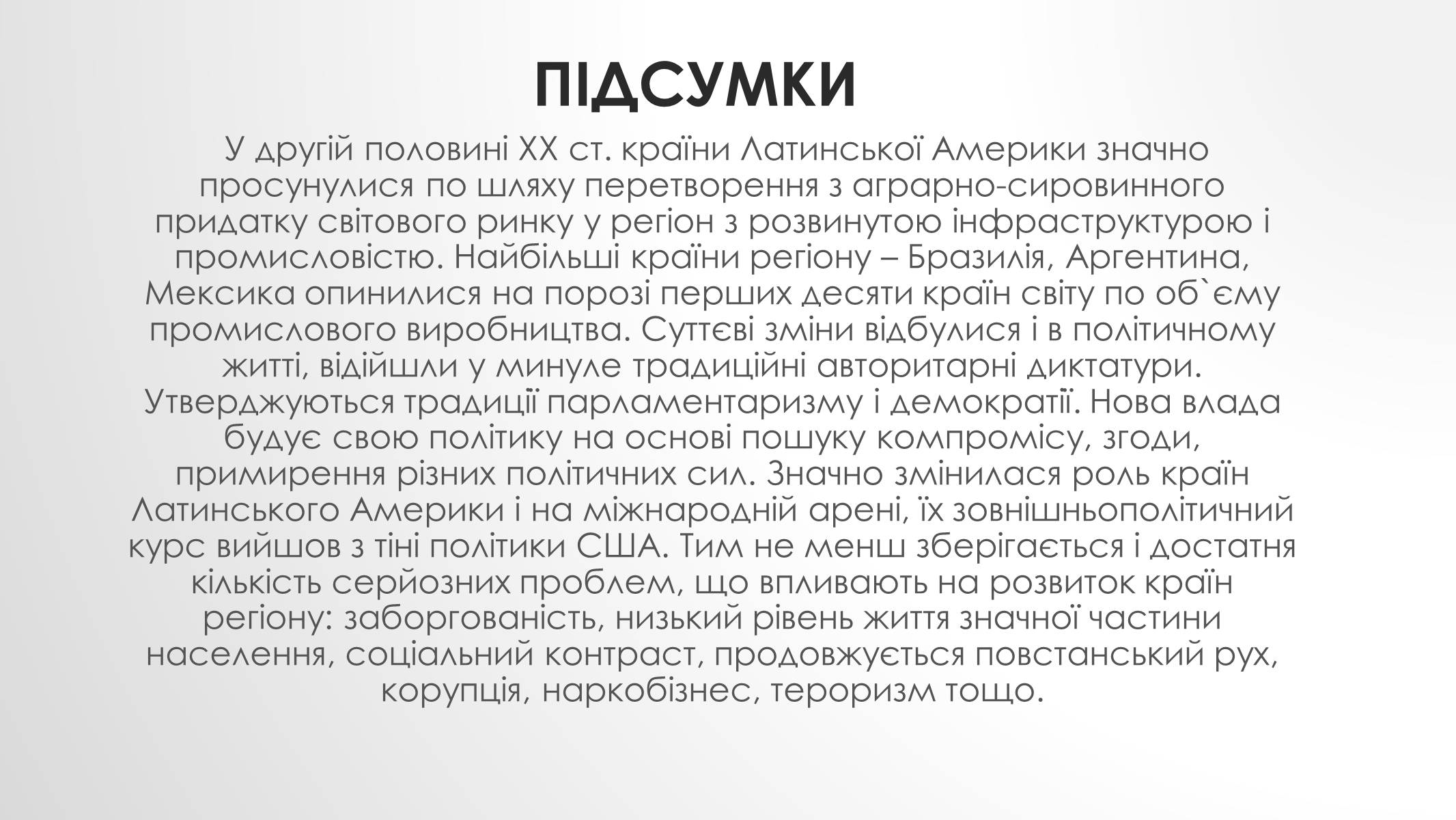 Презентація на тему «Країни Латинської Америки» (варіант 4) - Слайд #12 Презентація на тему «Країни Латинської Америки» (варіант 4) - Слайд #12