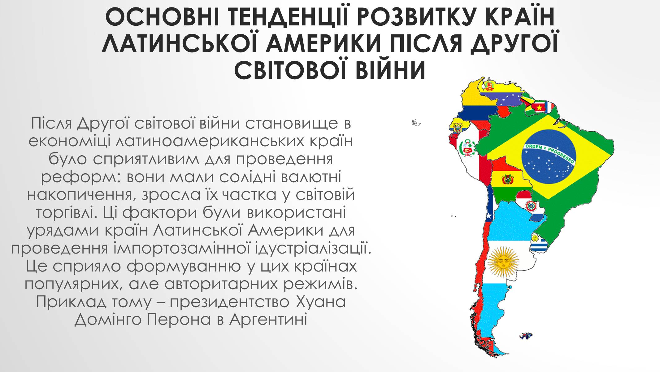 Презентація на тему «Країни Латинської Америки» (варіант 4) - Слайд #2 Презентація на тему «Країни Латинської Америки» (варіант 4) - Слайд #2