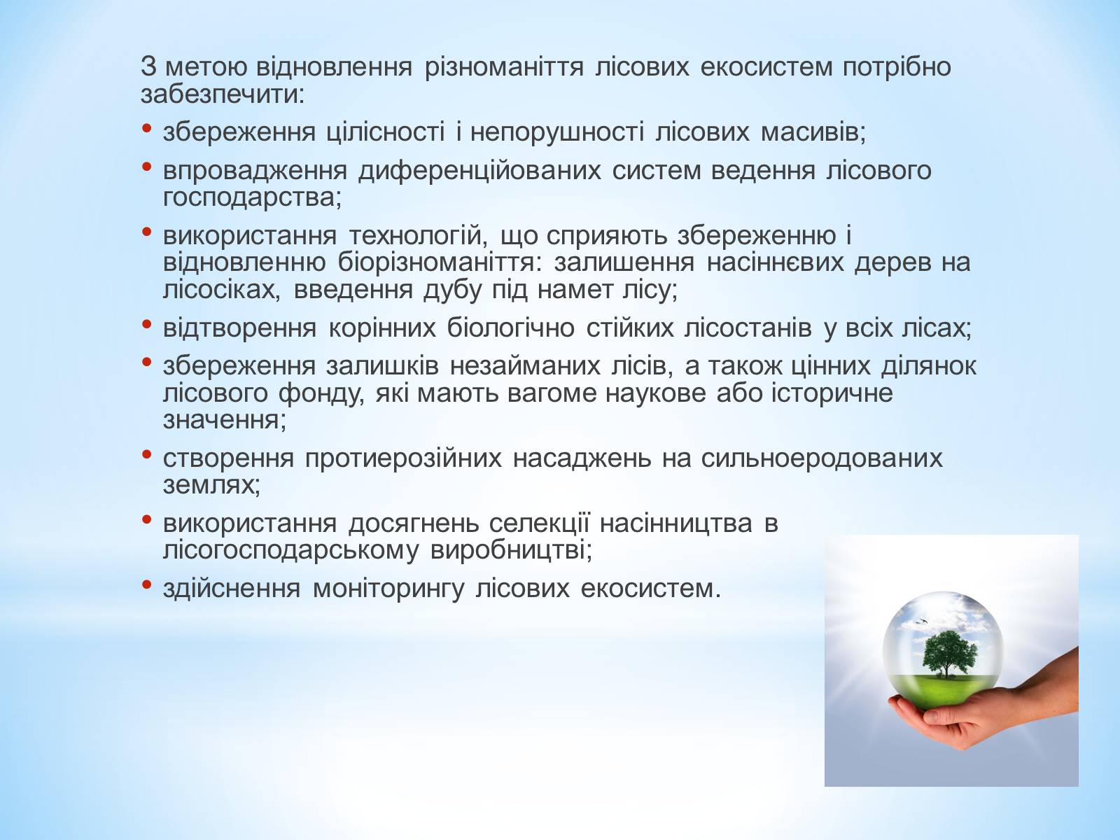 Презентація на тему «Знищення лісів на Україні» - Слайд #9 Презентація на тему «Знищення лісів на Україні» - Слайд #9