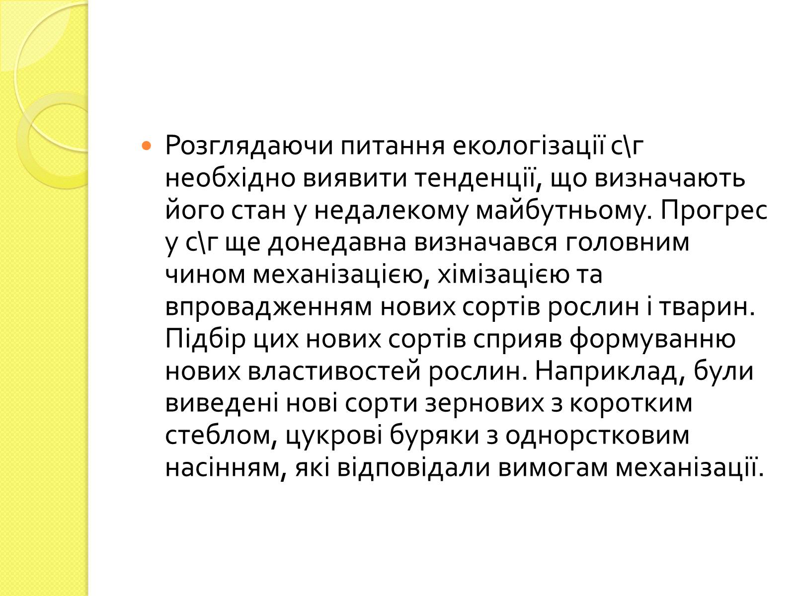 Презентація на тему «Проблеми сільського господарства» - Слайд #11 Презентація на тему «Проблеми сільського господарства» - Слайд #11