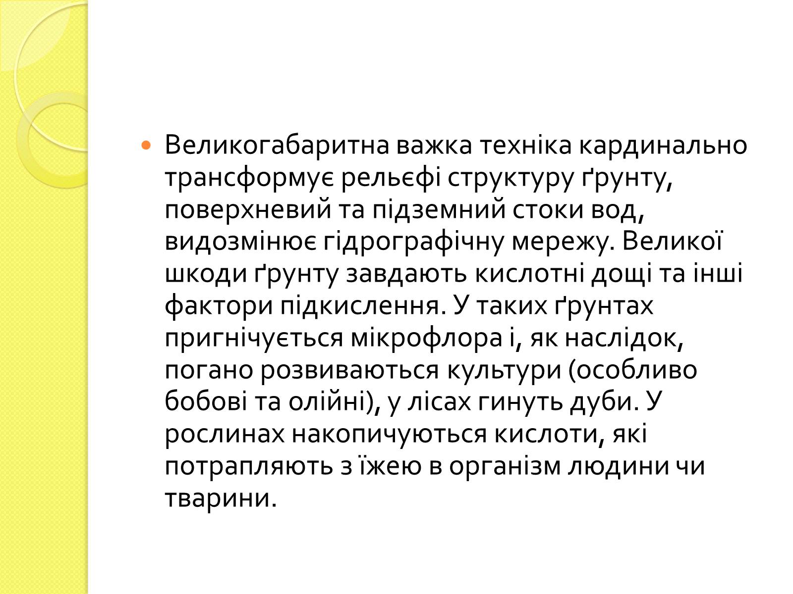 Презентація на тему «Проблеми сільського господарства» - Слайд #13 Презентація на тему «Проблеми сільського господарства» - Слайд #13