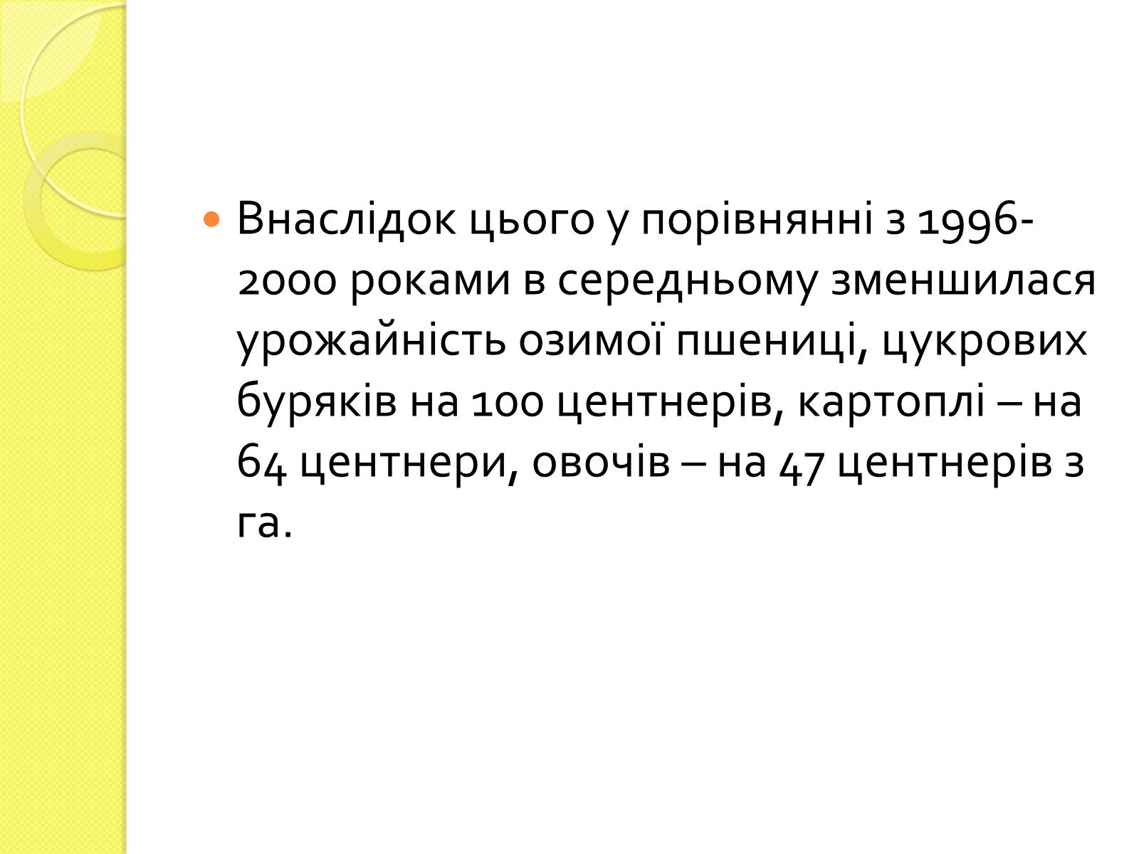 Презентація на тему «Проблеми сільського господарства» - Слайд #17 Презентація на тему «Проблеми сільського господарства» - Слайд #17