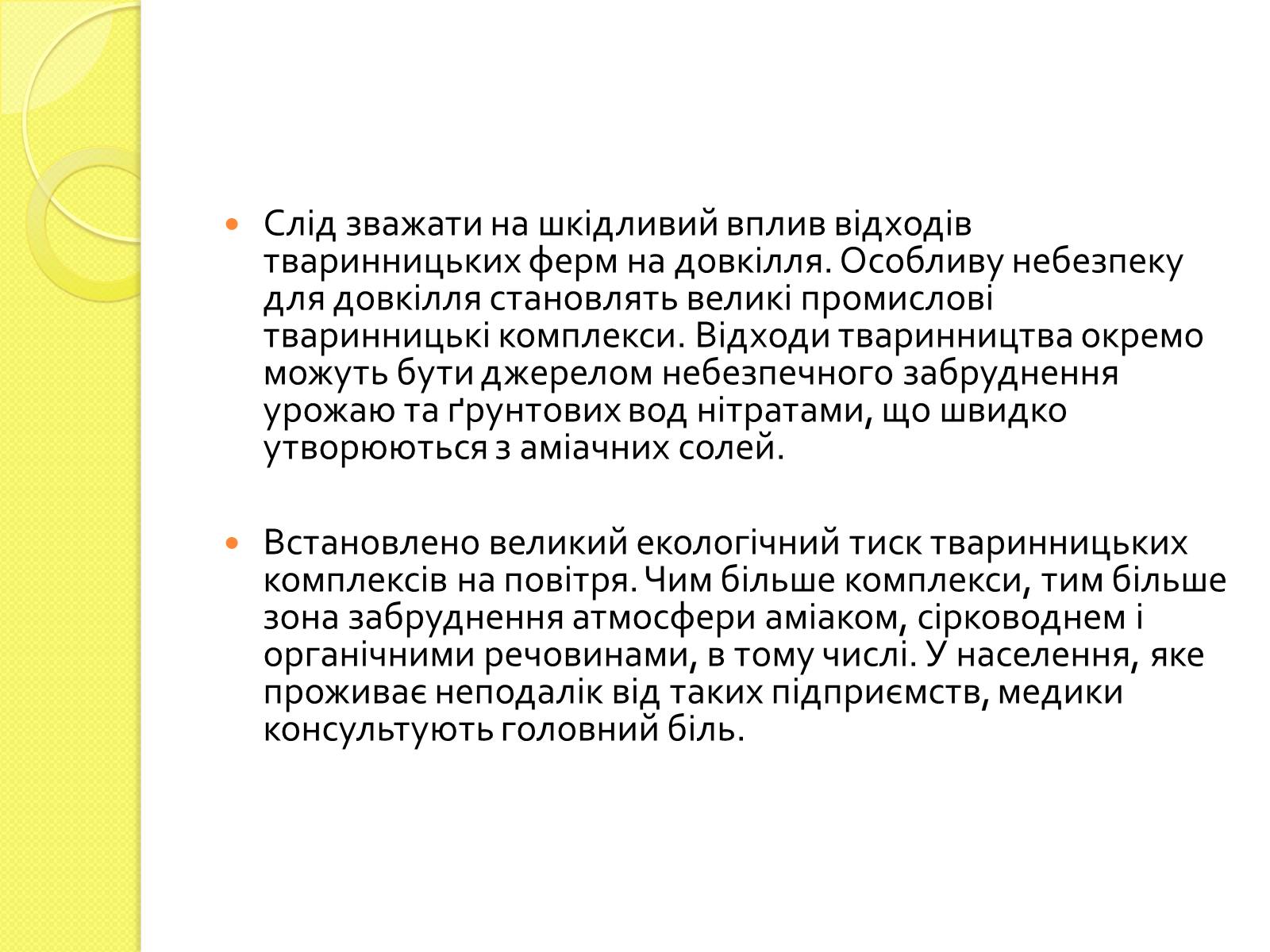 Презентація на тему «Проблеми сільського господарства» - Слайд #18 Презентація на тему «Проблеми сільського господарства» - Слайд #18