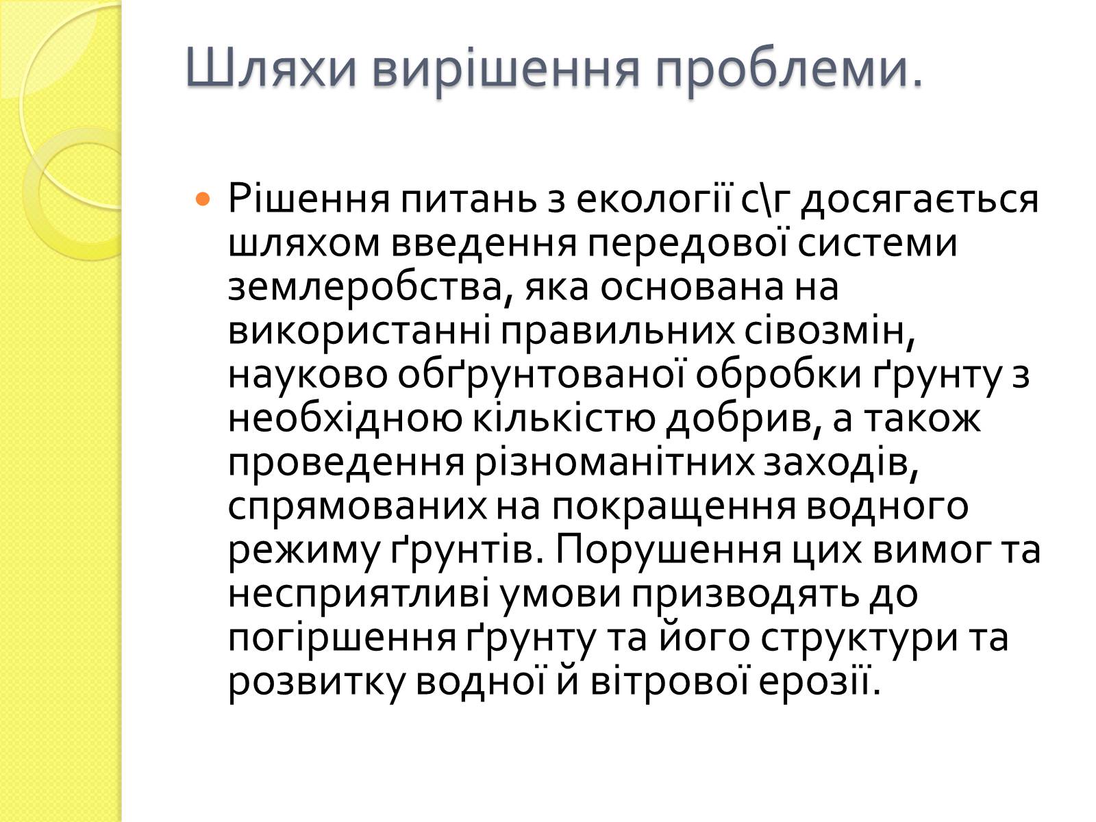 Презентація на тему «Проблеми сільського господарства» - Слайд #19 Презентація на тему «Проблеми сільського господарства» - Слайд #19