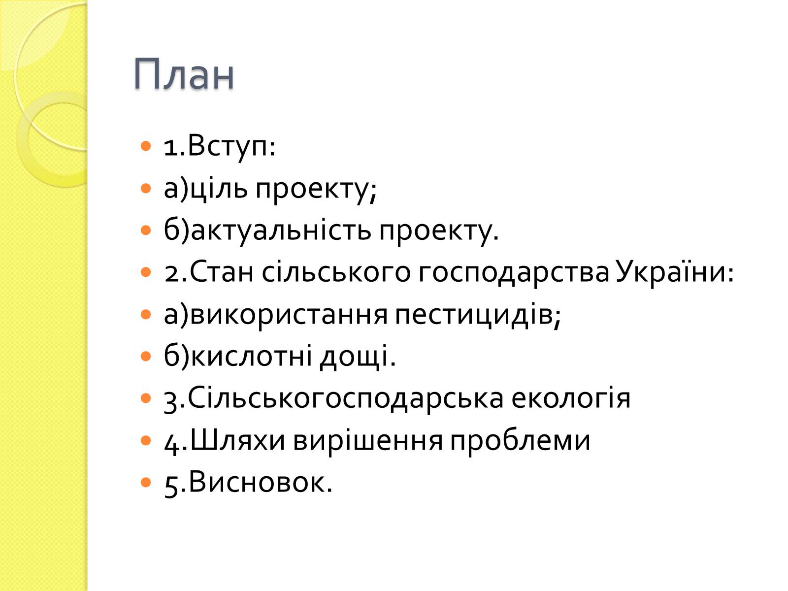 Презентація на тему «Проблеми сільського господарства» - Слайд #2 Презентація на тему «Проблеми сільського господарства» - Слайд #2