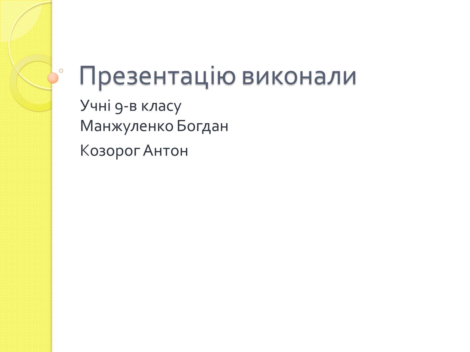 Презентація на тему «Проблеми сільського господарства» - Слайд #22 Презентація на тему «Проблеми сільського господарства» - Слайд #22