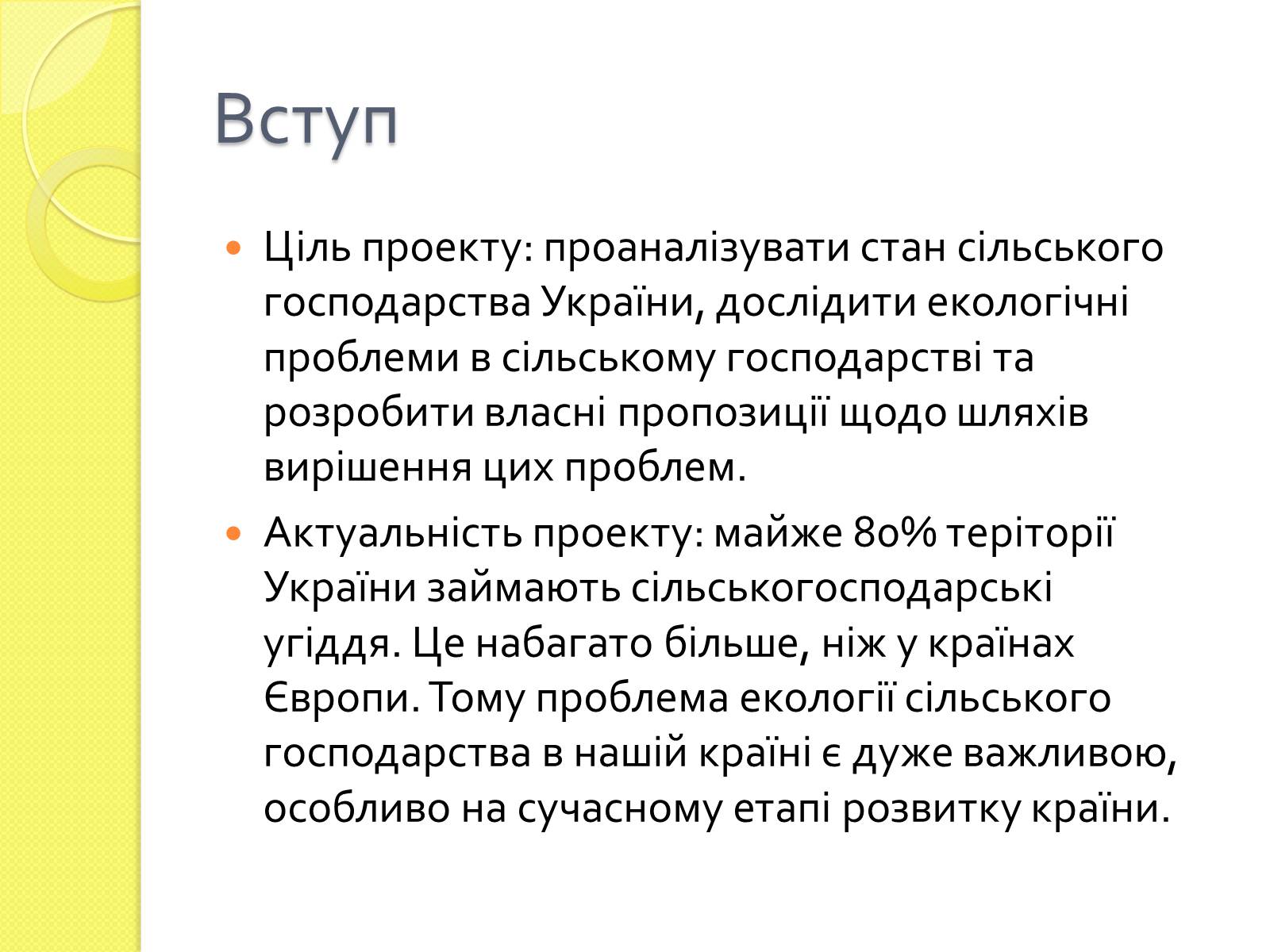 Презентація на тему «Проблеми сільського господарства» - Слайд #3 Презентація на тему «Проблеми сільського господарства» - Слайд #3