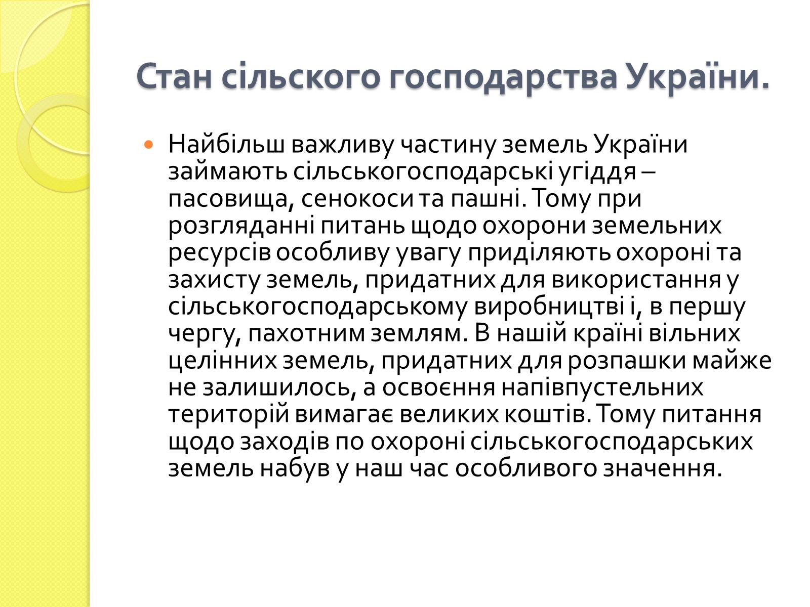 Презентація на тему «Проблеми сільського господарства» - Слайд #4 Презентація на тему «Проблеми сільського господарства» - Слайд #4