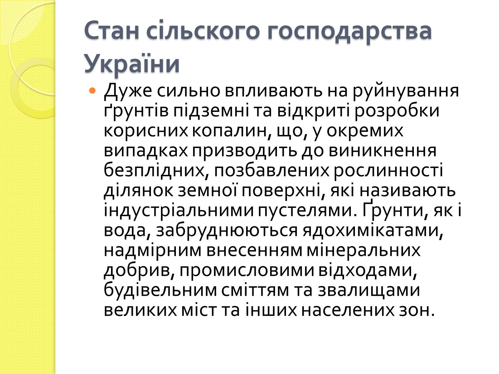 Презентація на тему «Проблеми сільського господарства» - Слайд #5 Презентація на тему «Проблеми сільського господарства» - Слайд #5