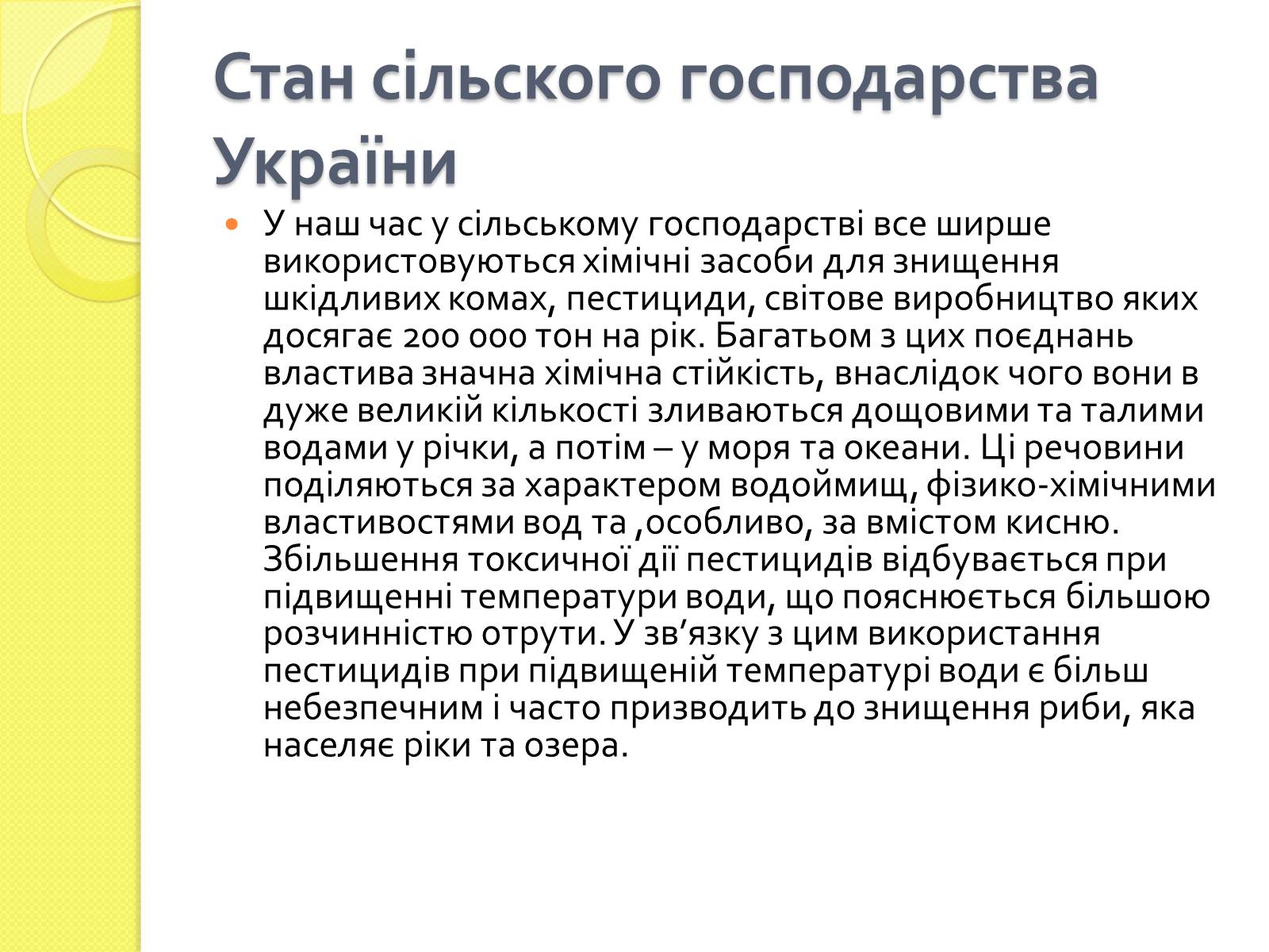 Презентація на тему «Проблеми сільського господарства» - Слайд #6 Презентація на тему «Проблеми сільського господарства» - Слайд #6