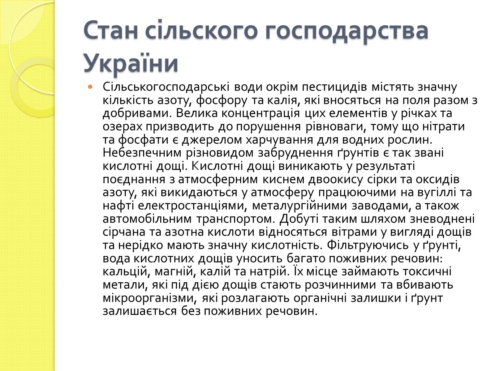 Презентація на тему «Проблеми сільського господарства» - Слайд #7 Презентація на тему «Проблеми сільського господарства» - Слайд #7