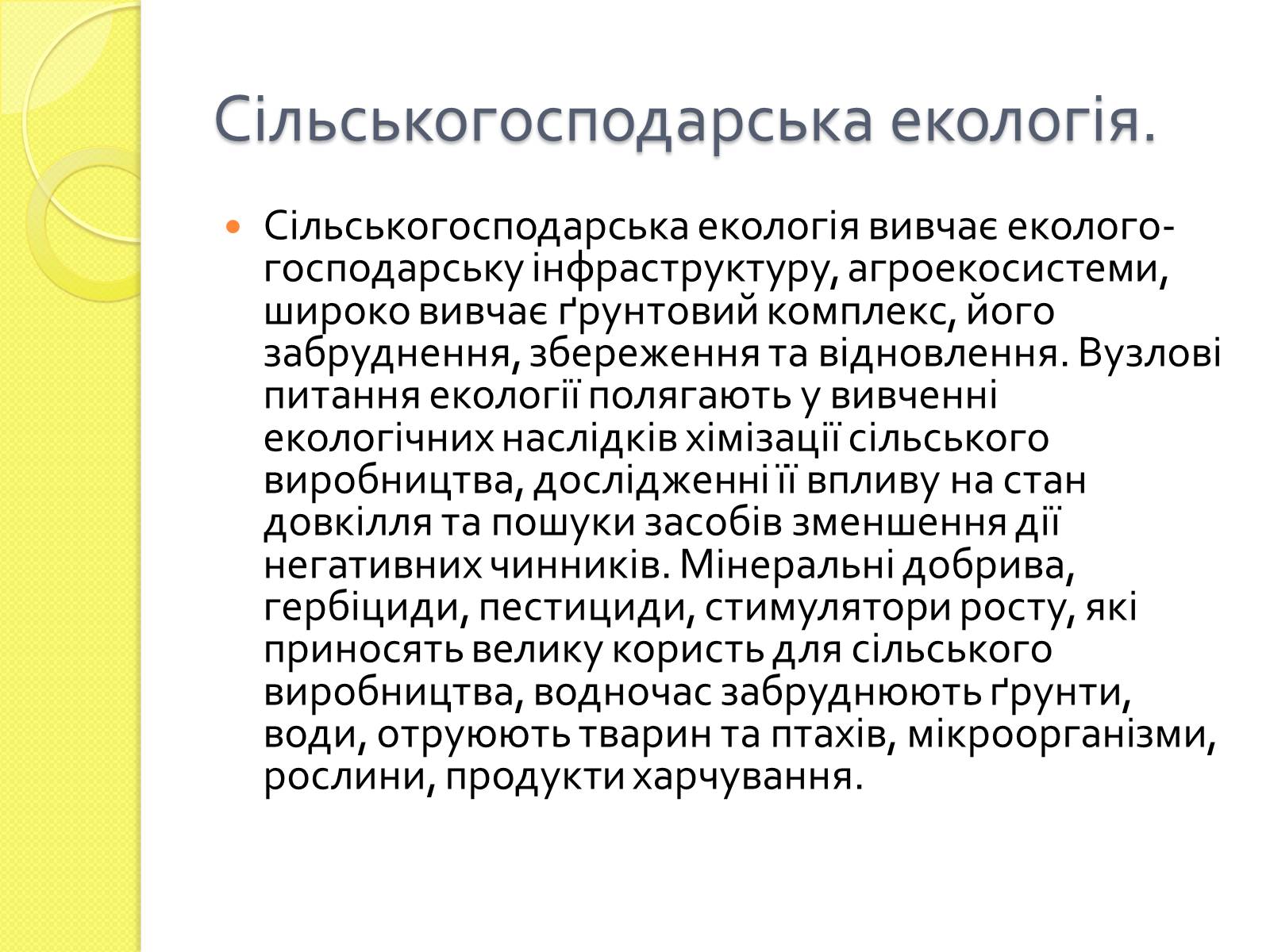 Презентація на тему «Проблеми сільського господарства» - Слайд #8 Презентація на тему «Проблеми сільського господарства» - Слайд #8