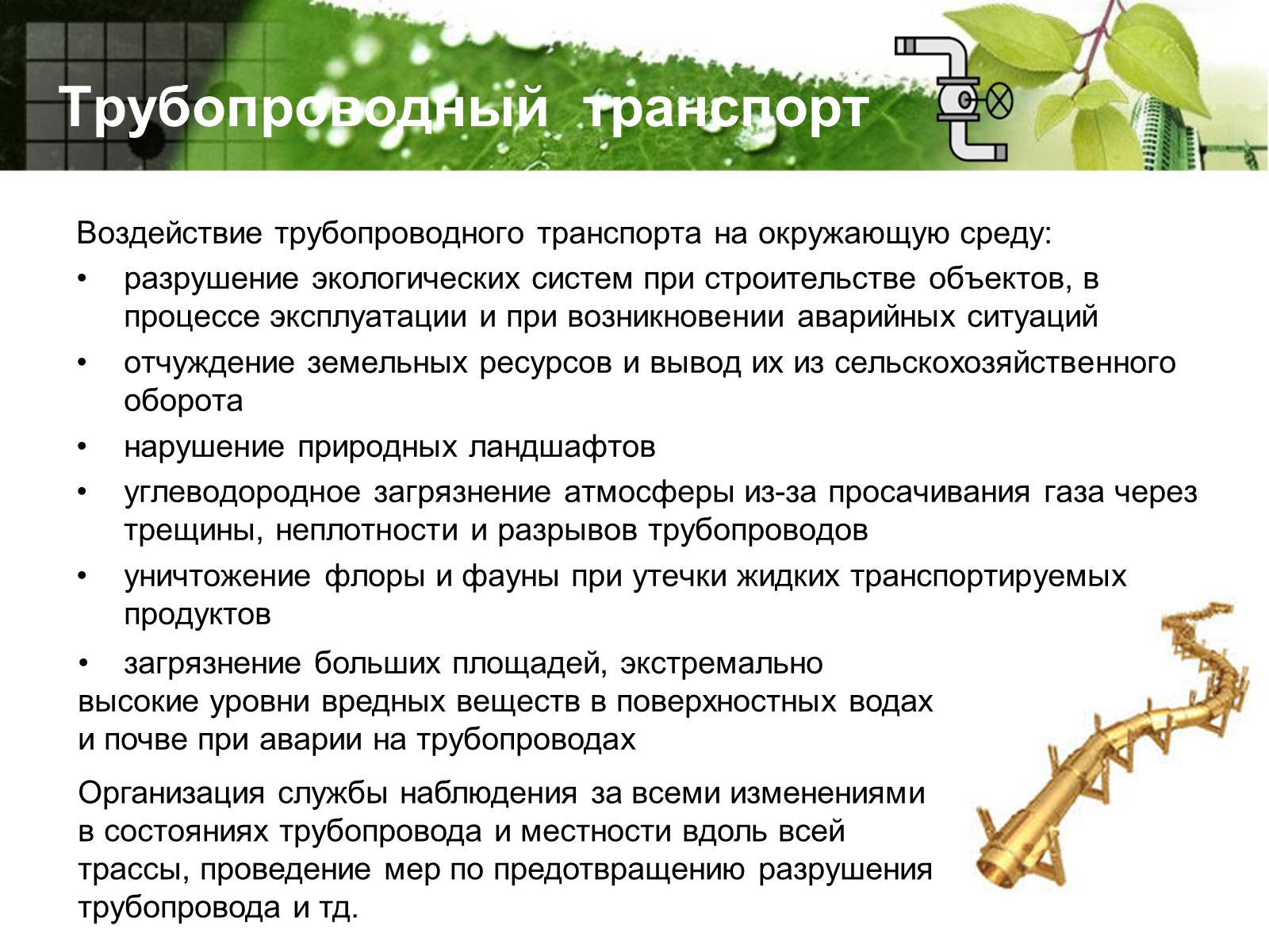 Презентація на тему «Транспорт и окружающая среда» - Слайд #7 Презентація на тему «Транспорт и окружающая среда» - Слайд #7