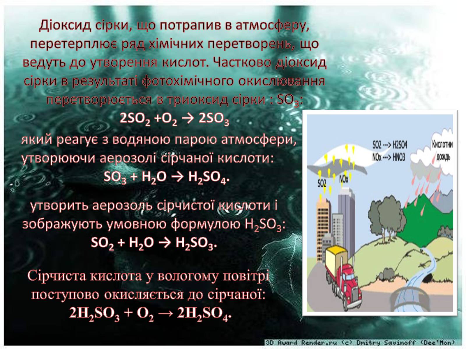 Презентація на тему «Кислотні дощі» (варіант 3) - Слайд #4 Презентація на тему «Кислотні дощі» (варіант 3) - Слайд #4