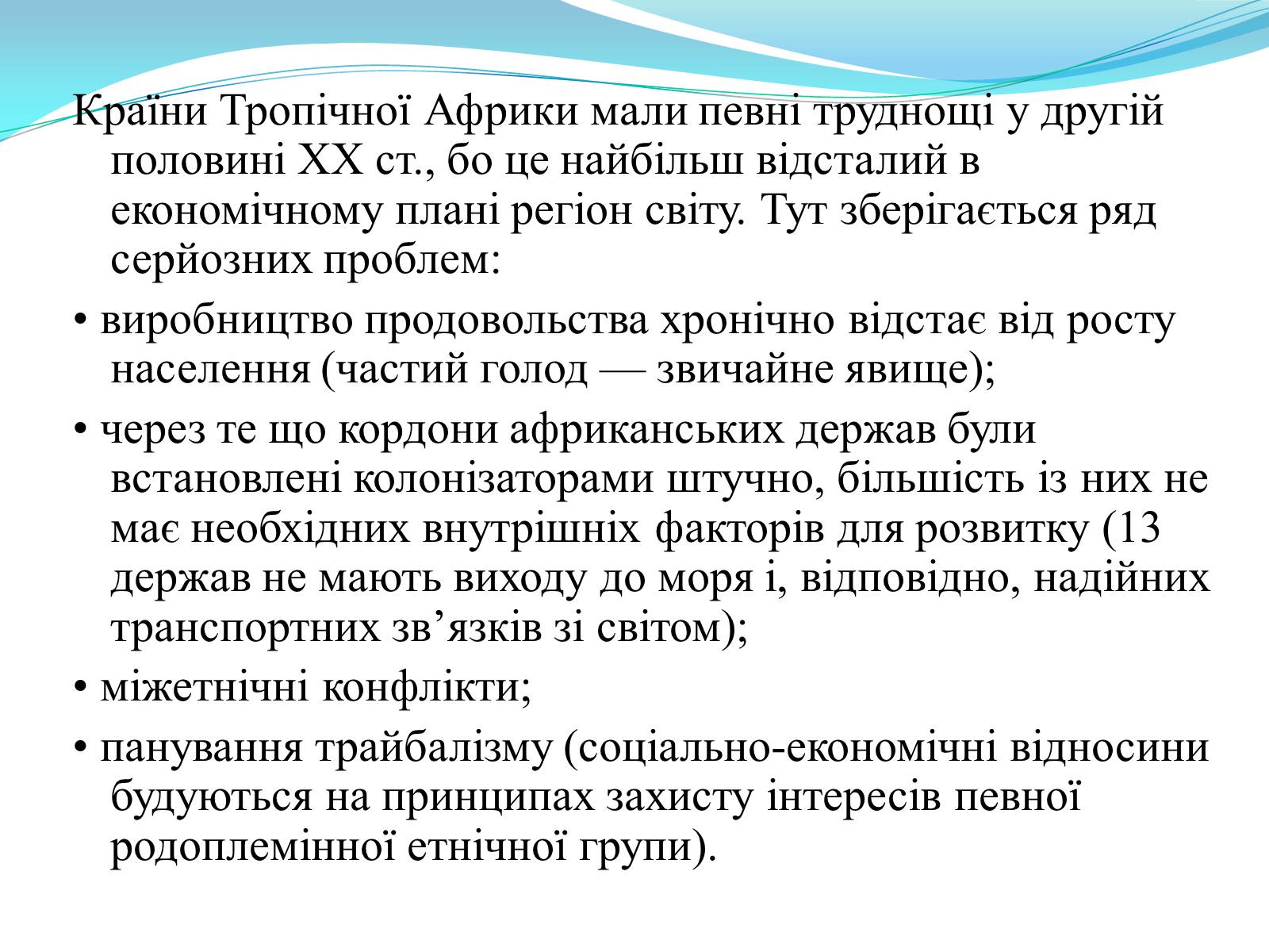 Презентація на тему «Країни Африки» (варіант 1) - Слайд #3 Презентація на тему «Країни Африки» (варіант 1) - Слайд #3