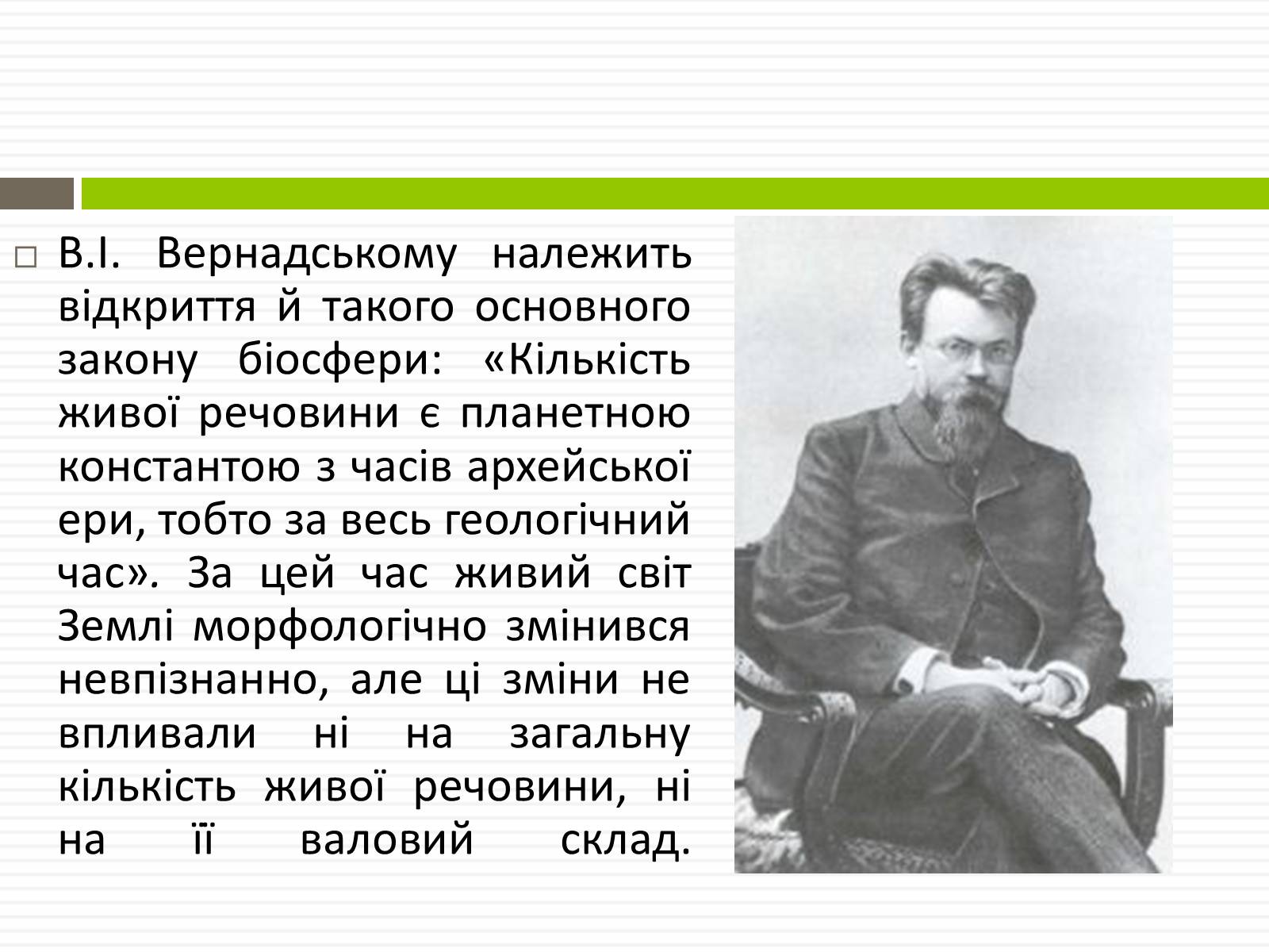 Презентація на тему «Біосфера» (варіант 1) - Слайд #15 Презентація на тему «Біосфера» (варіант 1) - Слайд #15
