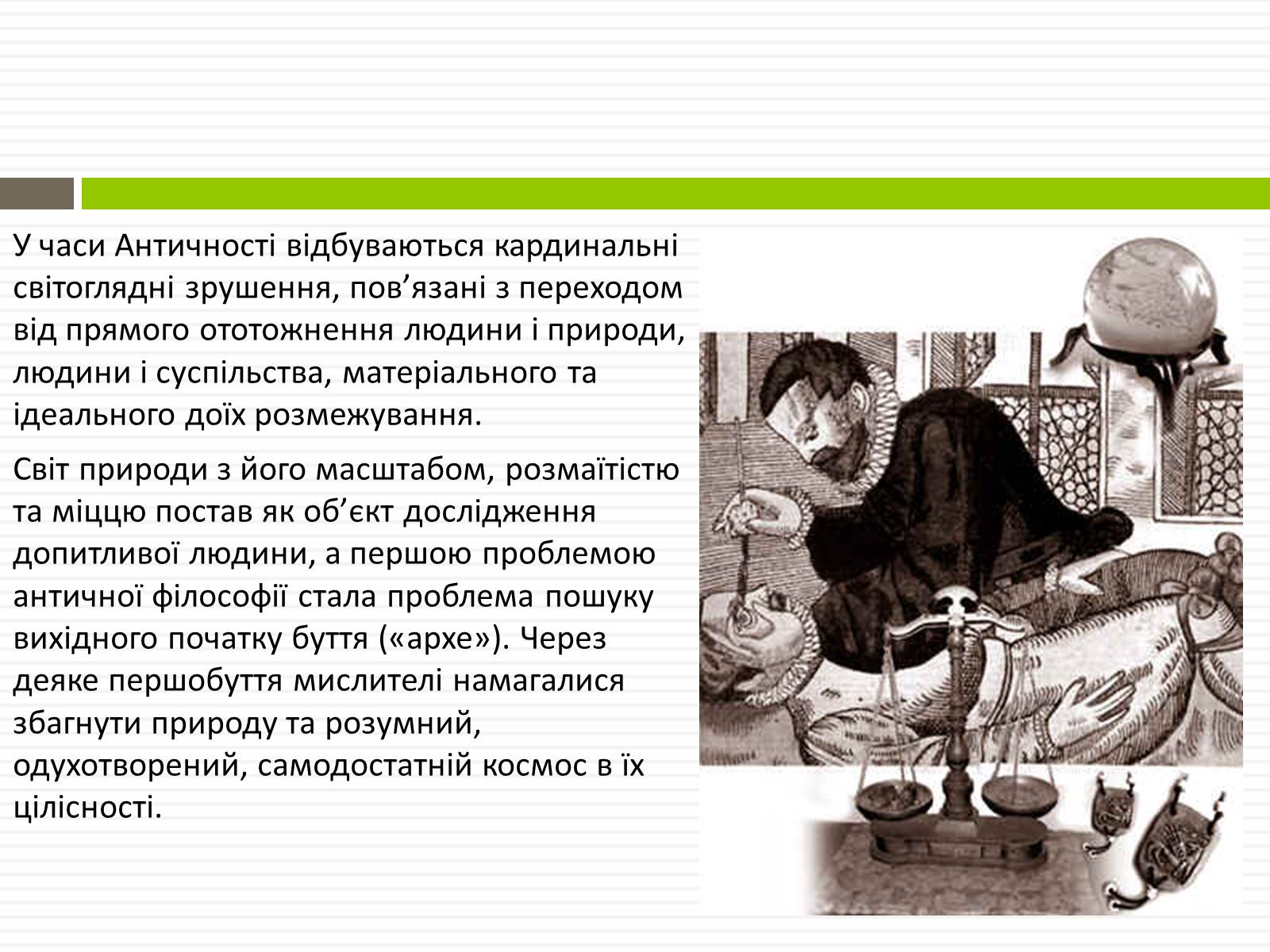 Презентація на тему «Біосфера» (варіант 1) - Слайд #17 Презентація на тему «Біосфера» (варіант 1) - Слайд #17