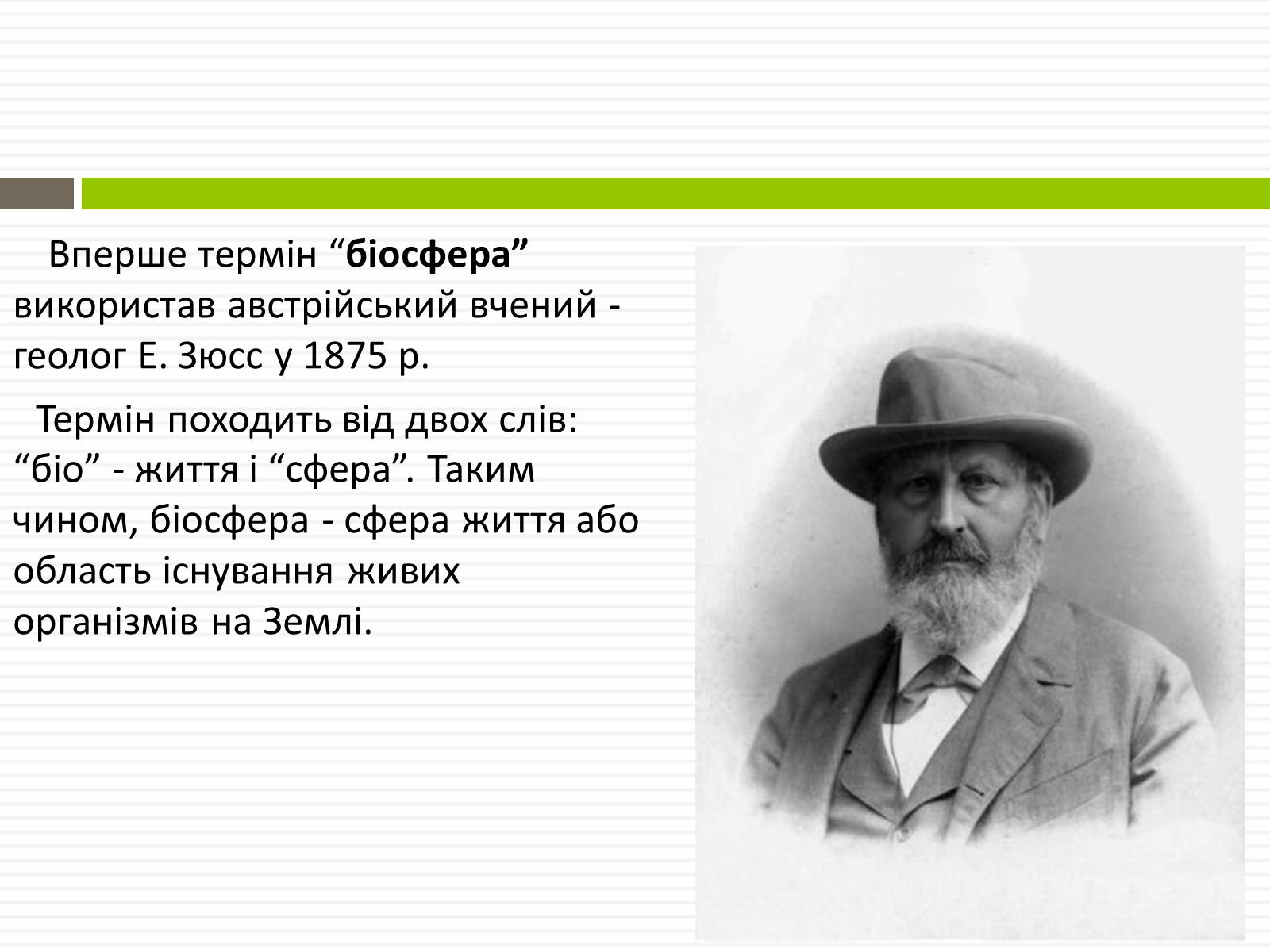 Презентація на тему «Біосфера» (варіант 1) - Слайд #5 Презентація на тему «Біосфера» (варіант 1) - Слайд #5
