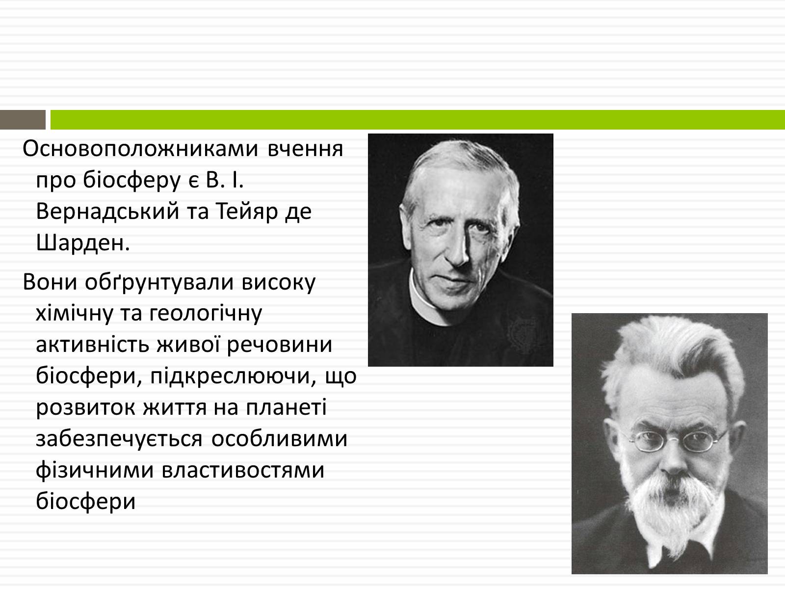 Презентація на тему «Біосфера» (варіант 1) - Слайд #6 Презентація на тему «Біосфера» (варіант 1) - Слайд #6