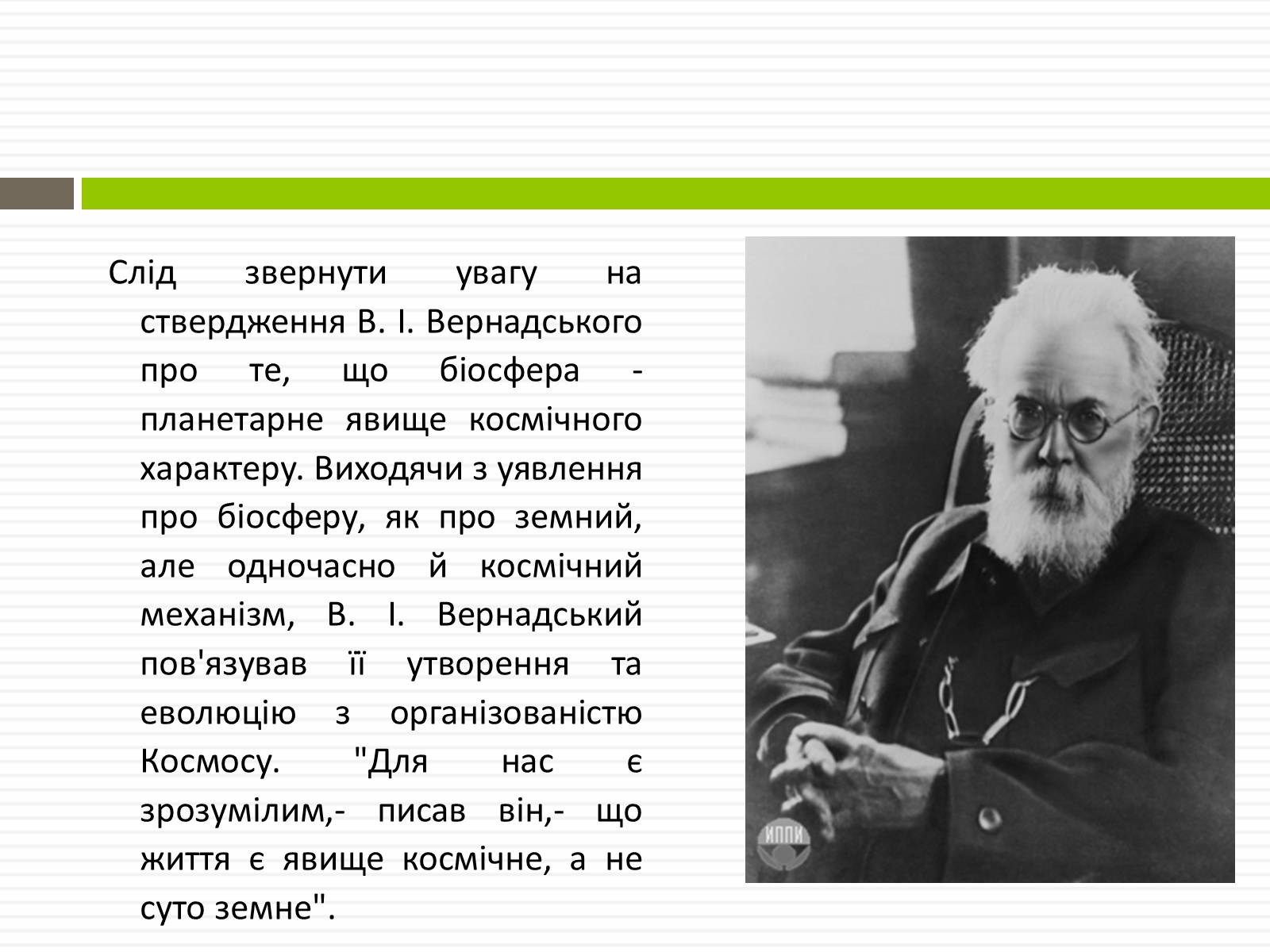 Презентація на тему «Біосфера» (варіант 1) - Слайд #9 Презентація на тему «Біосфера» (варіант 1) - Слайд #9