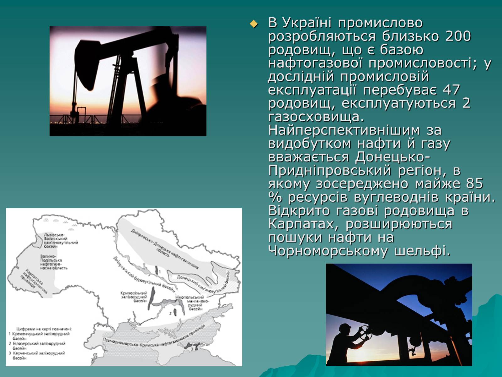 Презентація на тему «Родовища природного газу в Україні» - Слайд #2 Презентація на тему «Родовища природного газу в Україні» - Слайд #2