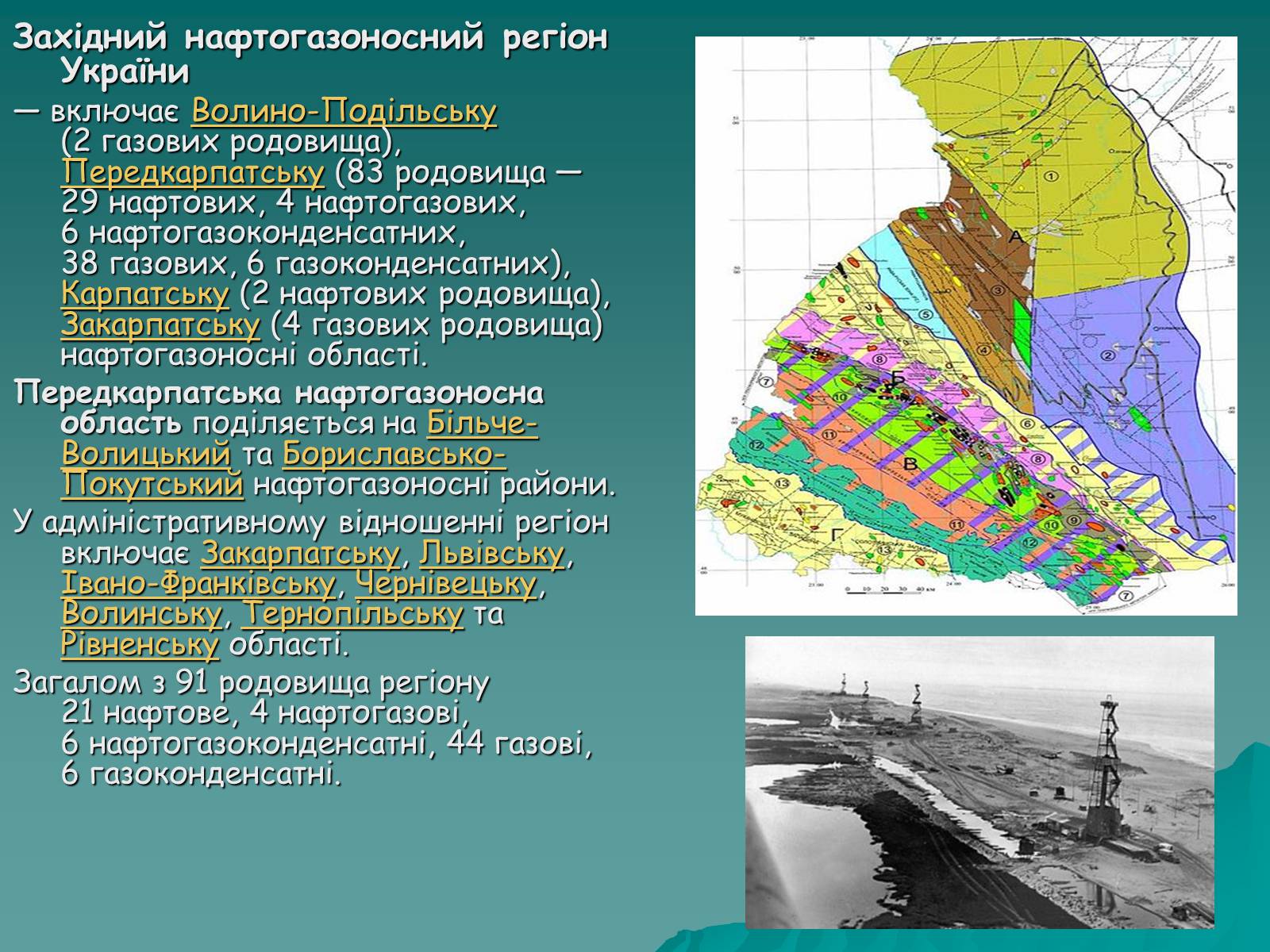 Презентація на тему «Родовища природного газу в Україні» - Слайд #3 Презентація на тему «Родовища природного газу в Україні» - Слайд #3