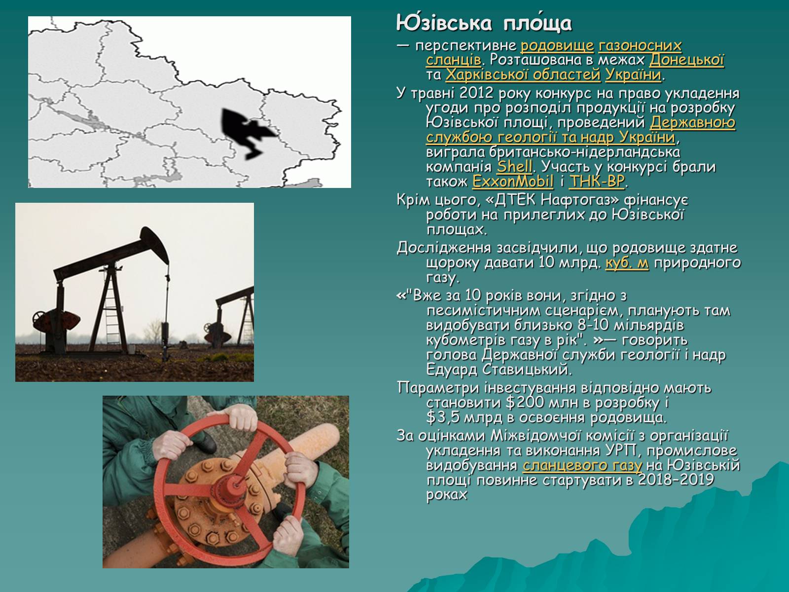 Презентація на тему «Родовища природного газу в Україні» - Слайд #8 Презентація на тему «Родовища природного газу в Україні» - Слайд #8
