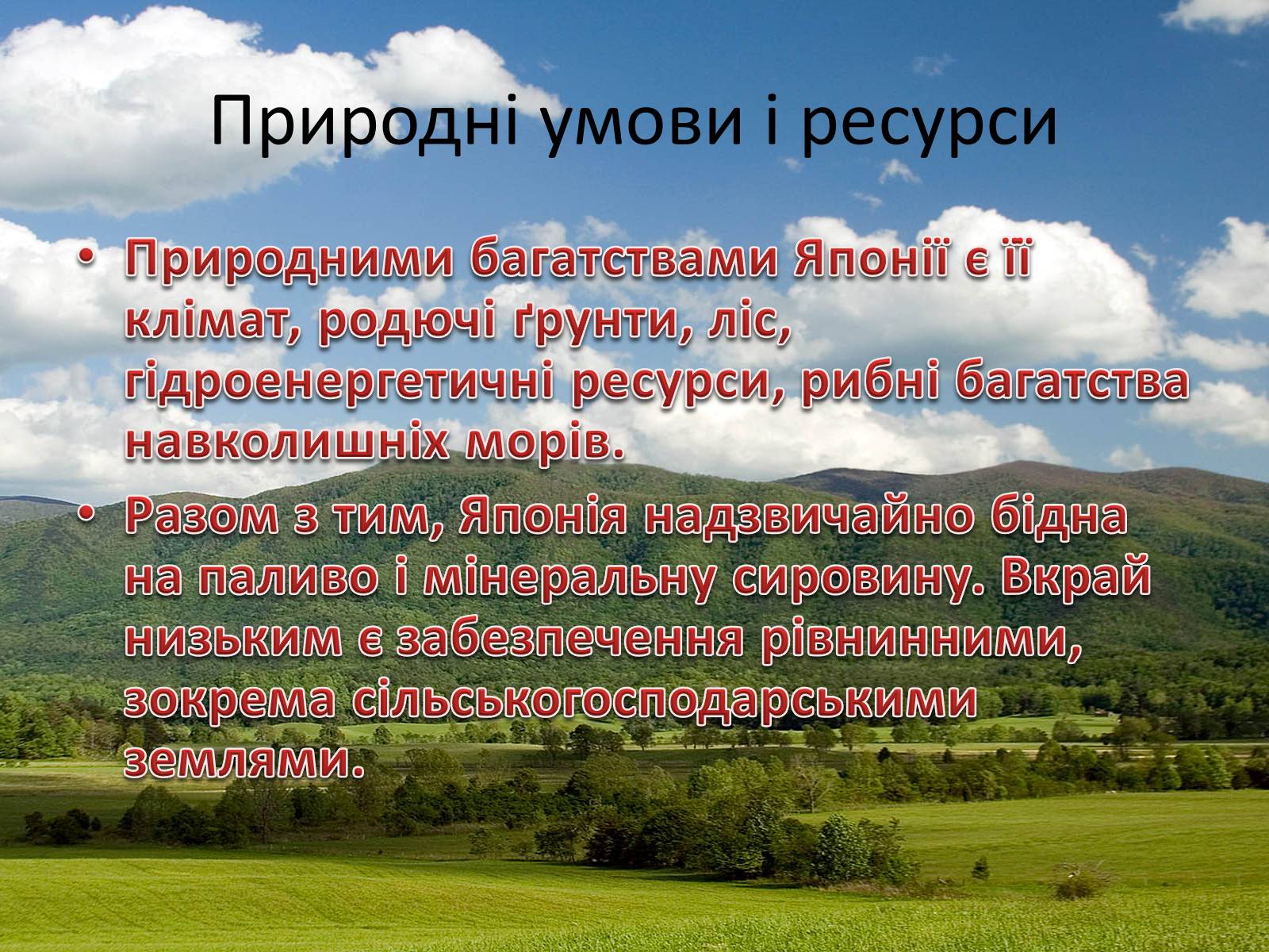 Презентація на тему «Японія» (варіант 25) - Слайд #13 Презентація на тему «Японія» (варіант 25) - Слайд #13
