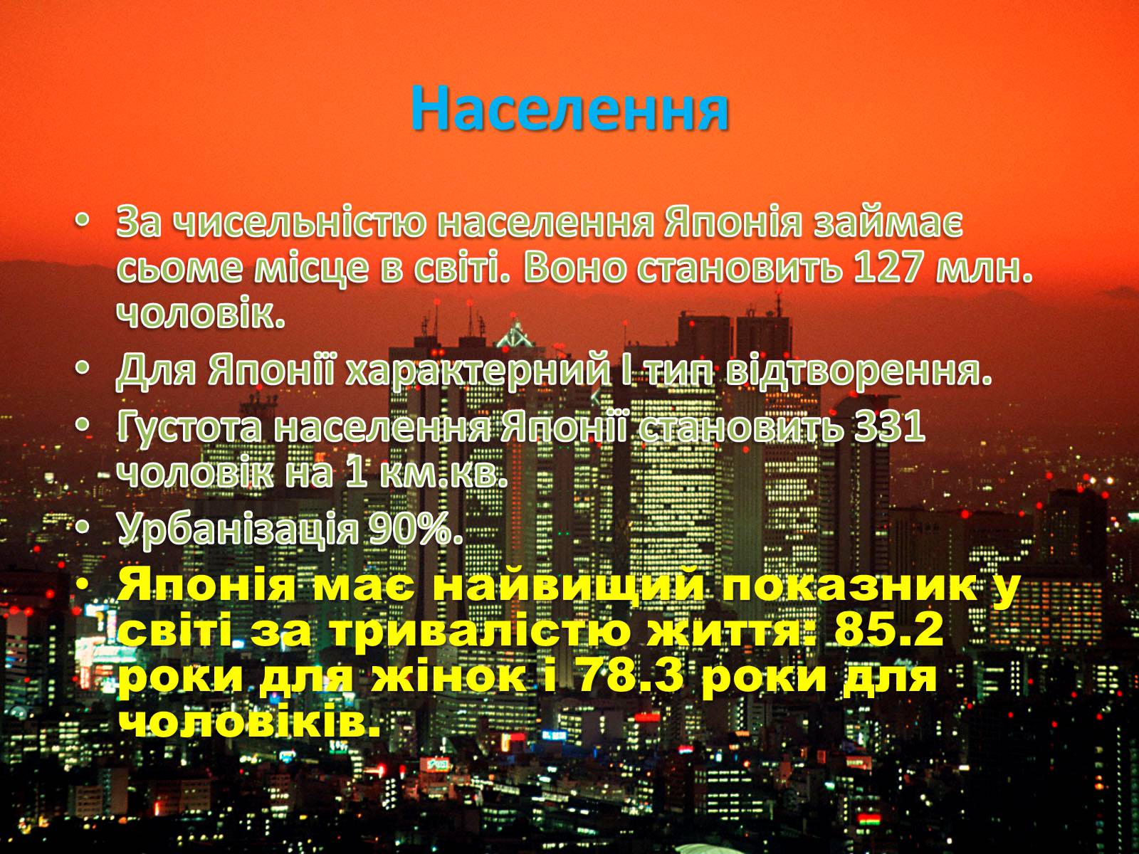 Презентація на тему «Японія» (варіант 25) - Слайд #21 Презентація на тему «Японія» (варіант 25) - Слайд #21